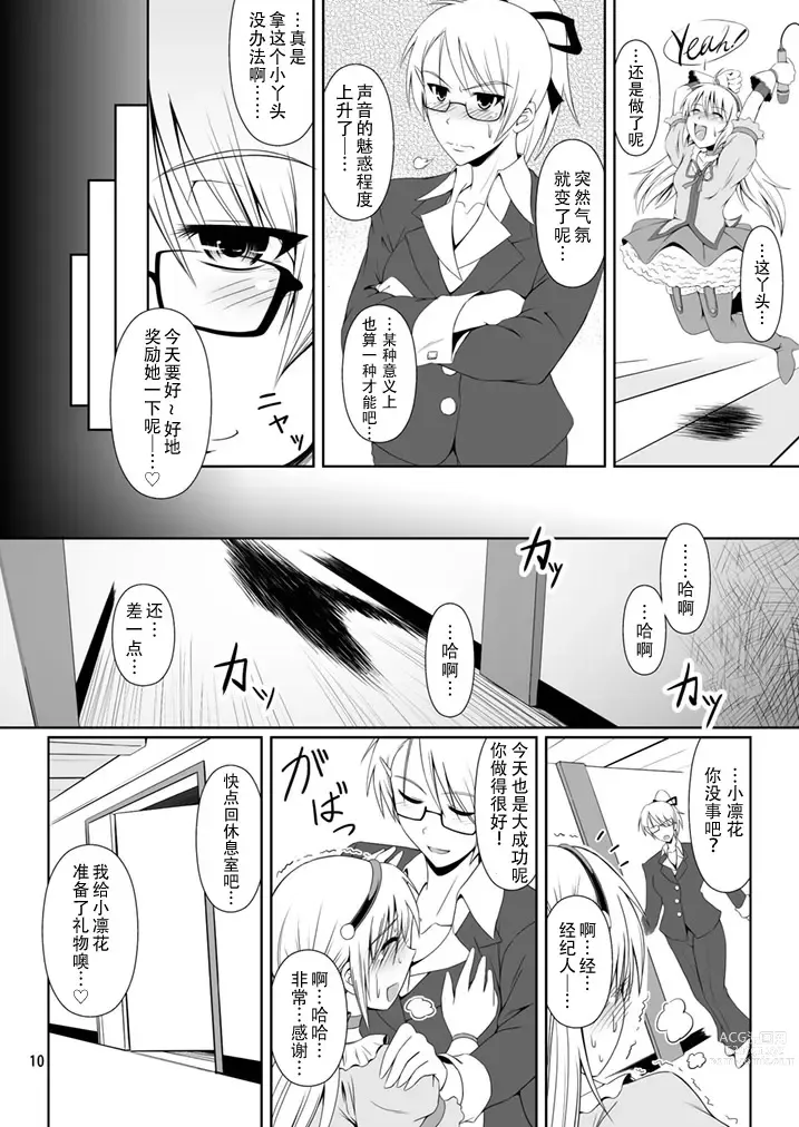 Page 10 of doujinshi SCANDALOUS -Haisetsu no Utahime- act.4