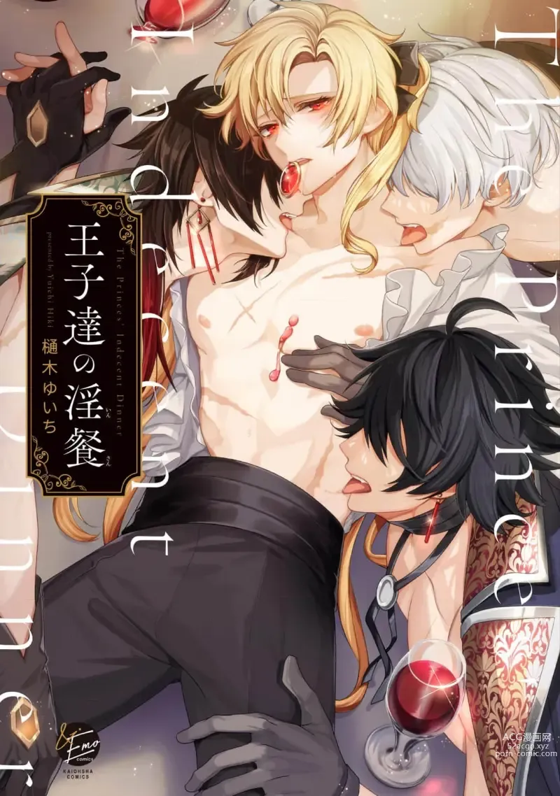 Page 2 of manga 王子们的淫餐