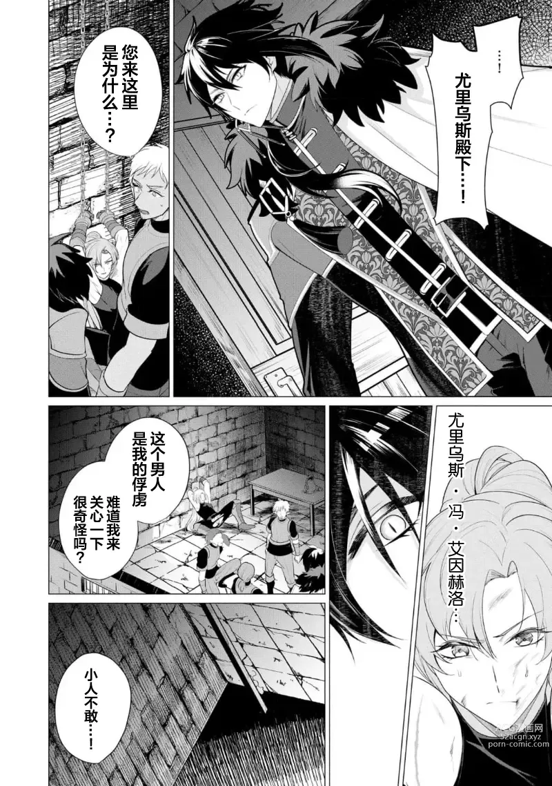 Page 12 of manga 王子们的淫餐