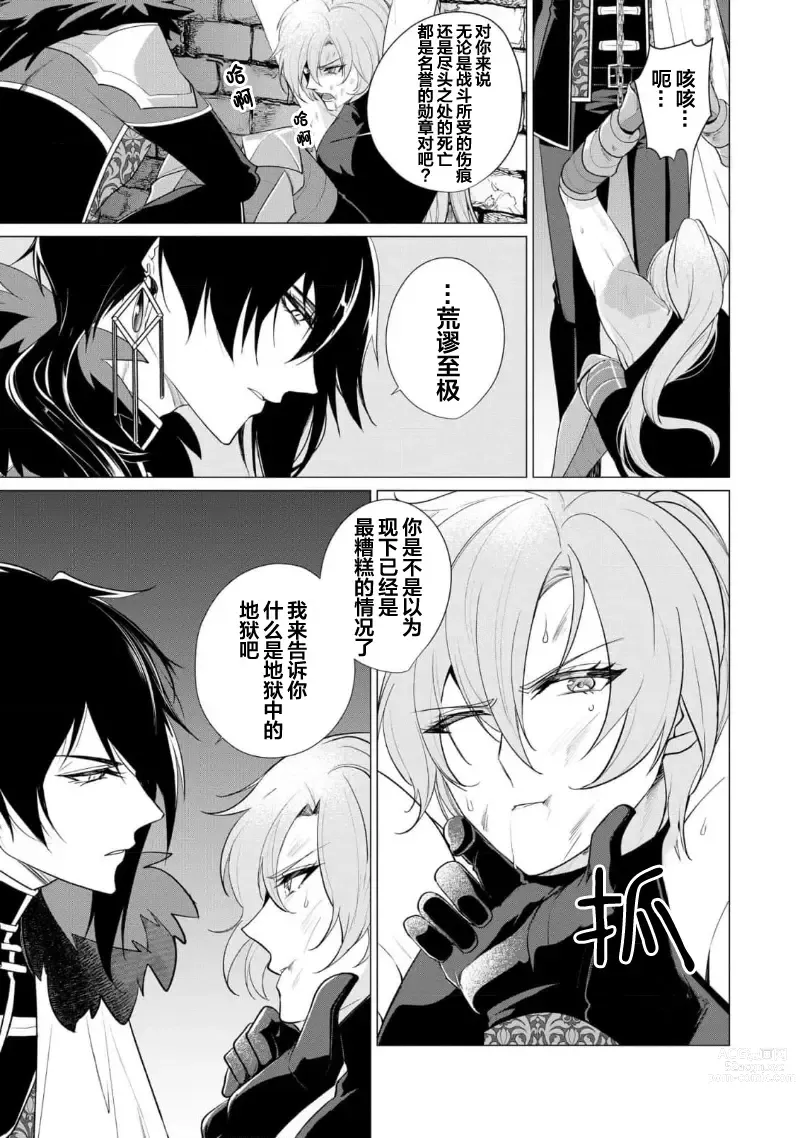 Page 15 of manga 王子们的淫餐