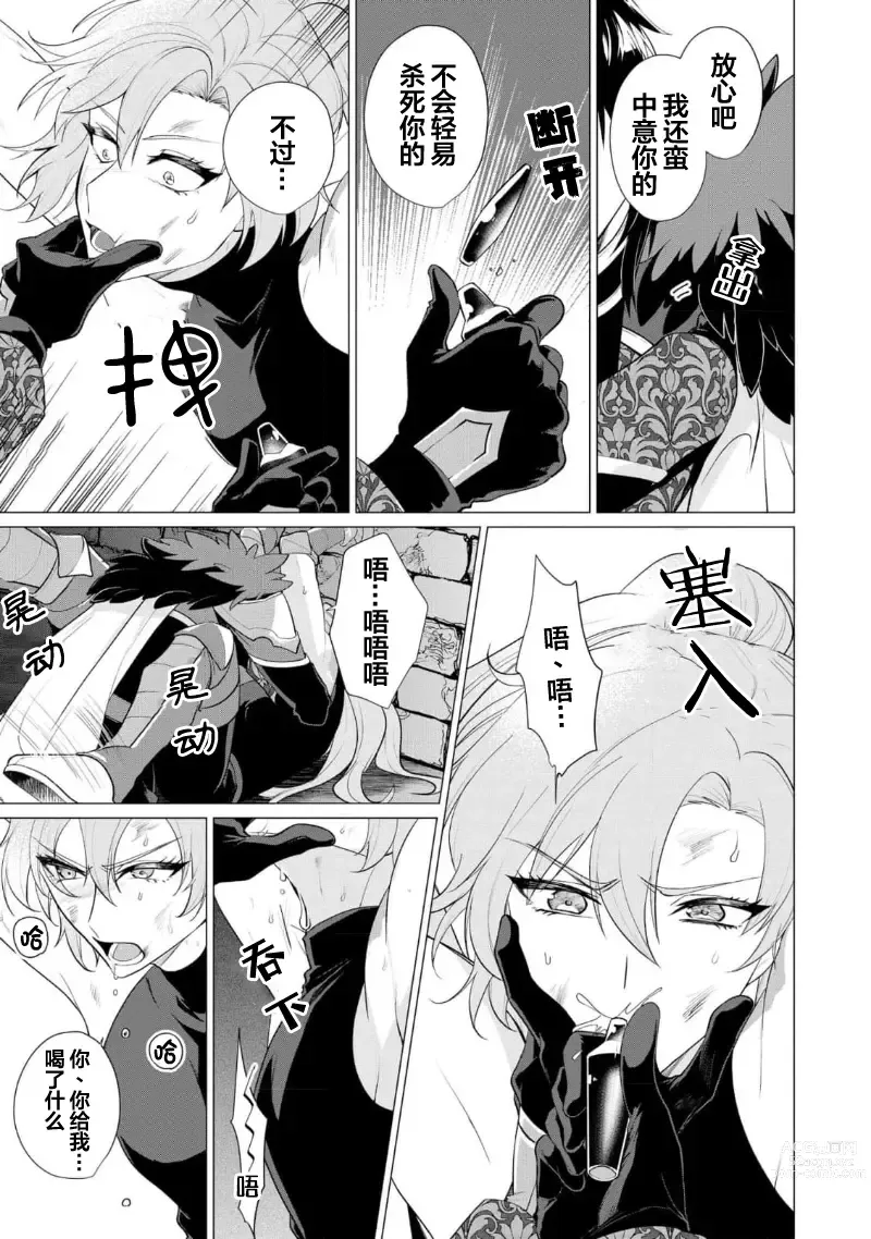 Page 17 of manga 王子们的淫餐