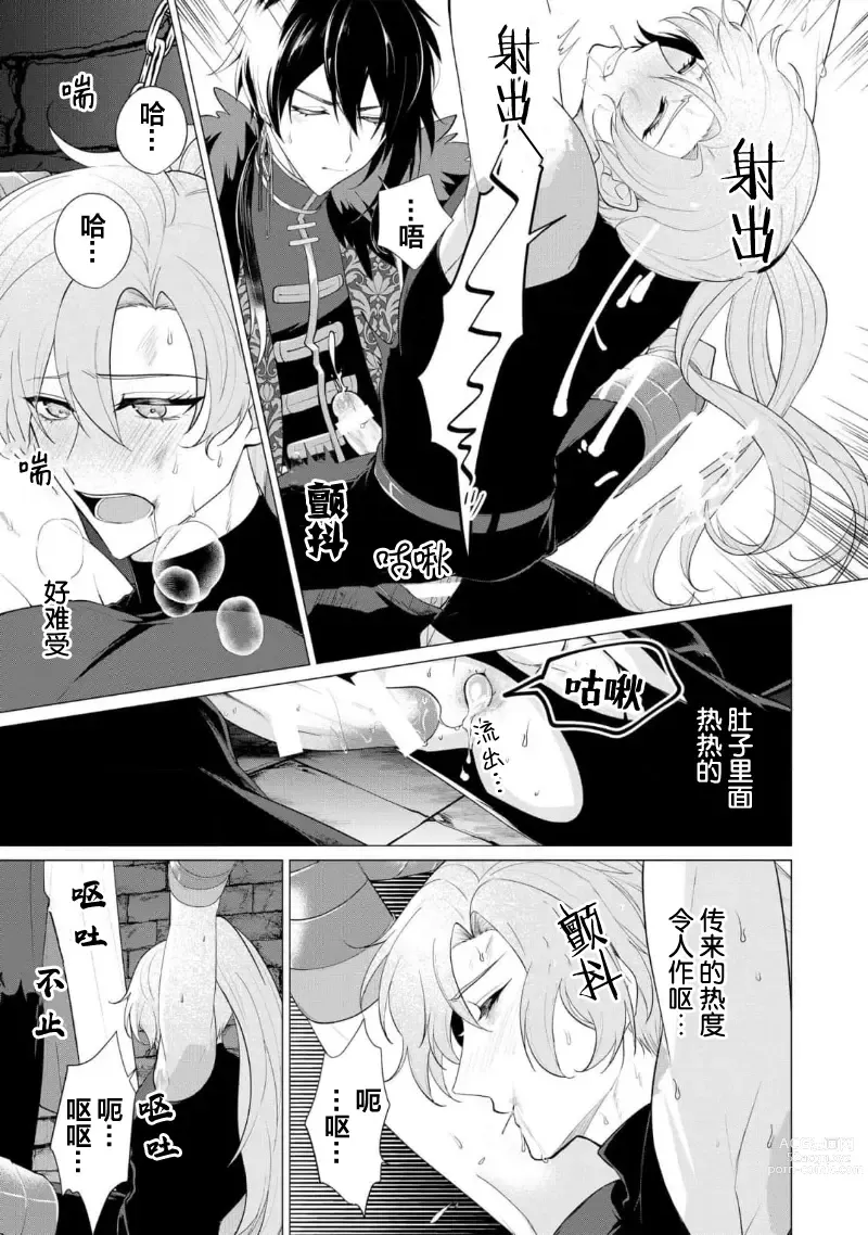Page 23 of manga 王子们的淫餐