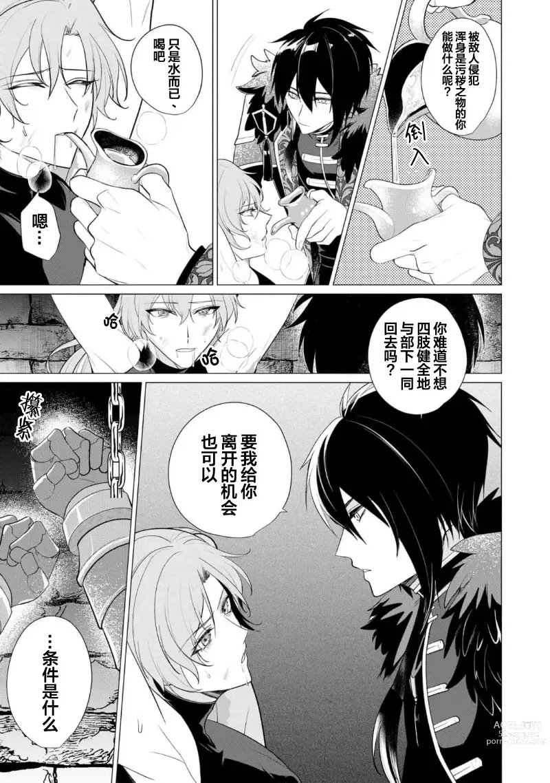 Page 25 of manga 王子们的淫餐