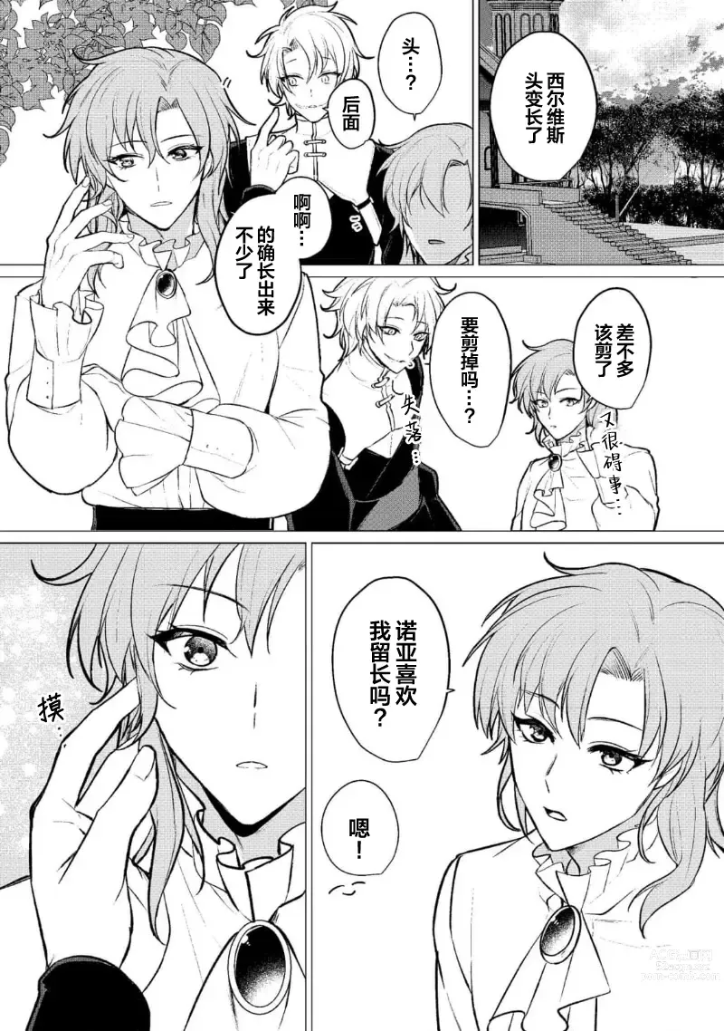 Page 256 of manga 王子们的淫餐