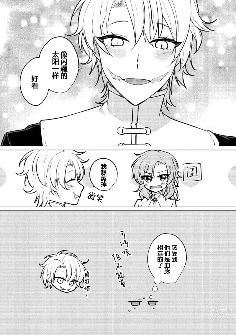 Page 257 of manga 王子们的淫餐