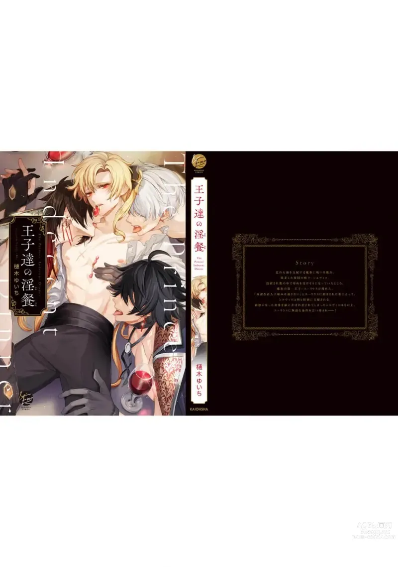 Page 263 of manga 王子们的淫餐