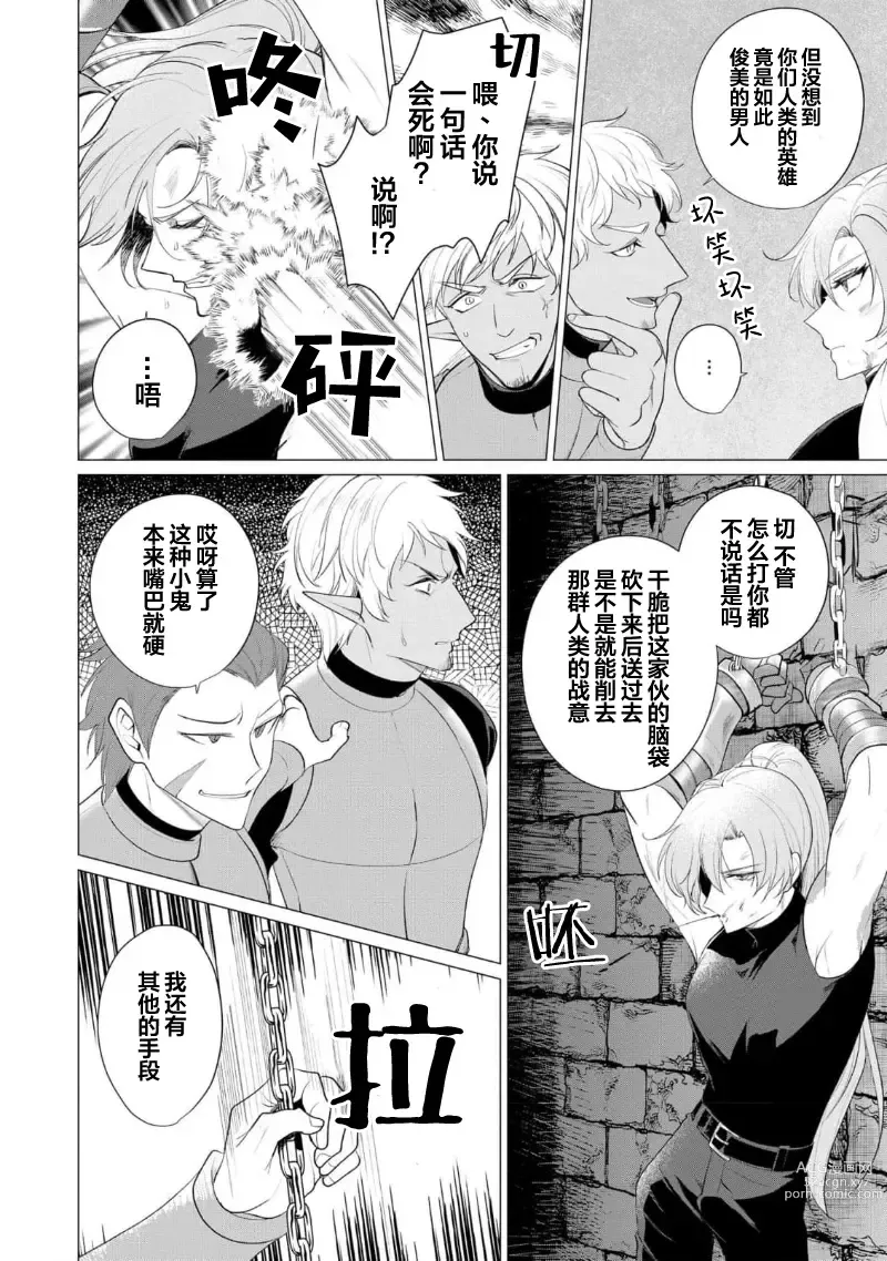 Page 10 of manga 王子们的淫餐