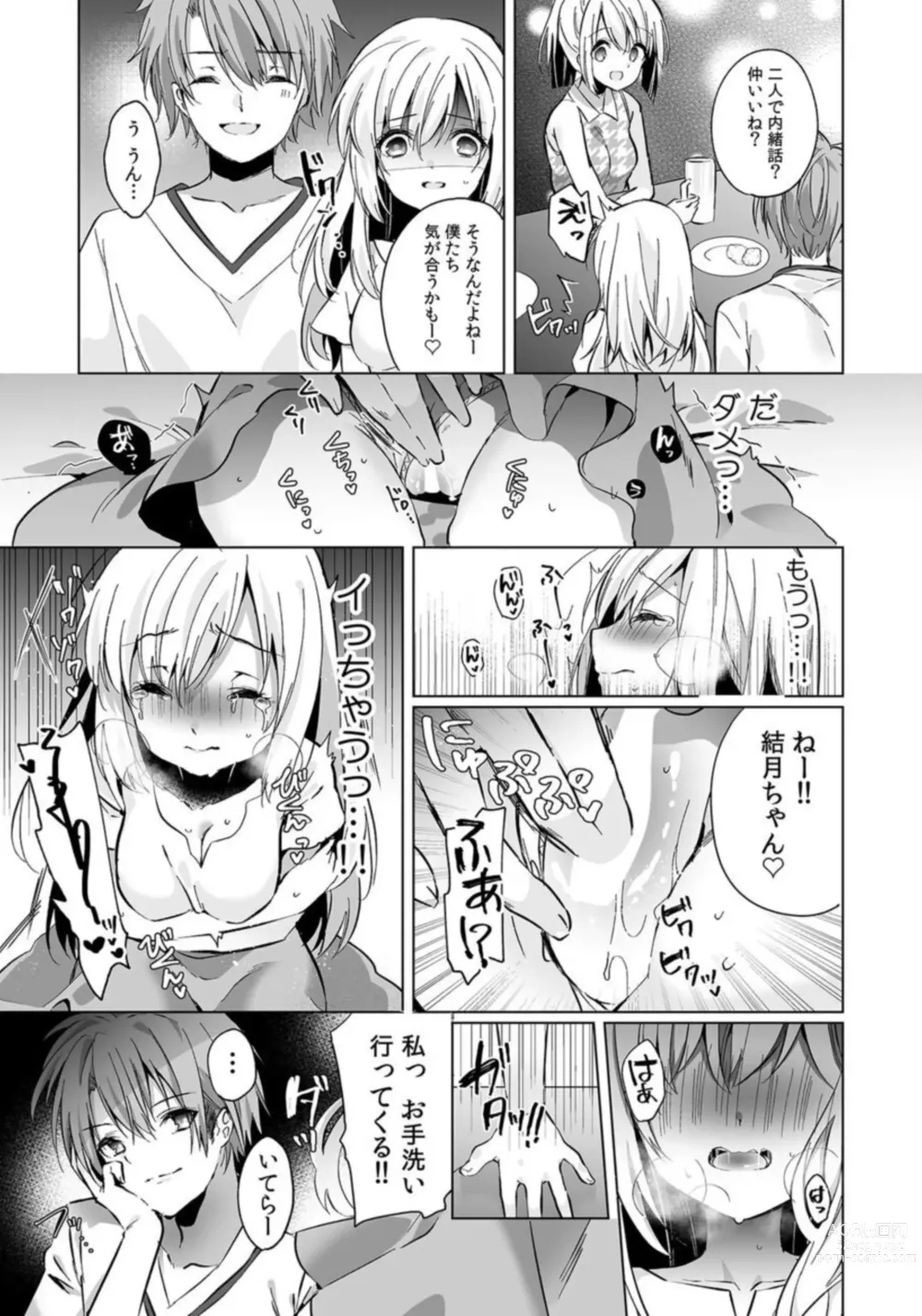 Page 13 of manga Uso, Ichiban Oku made Sounyuutteru...