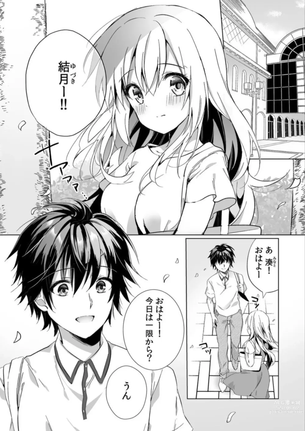 Page 3 of manga Uso, Ichiban Oku made Sounyuutteru...