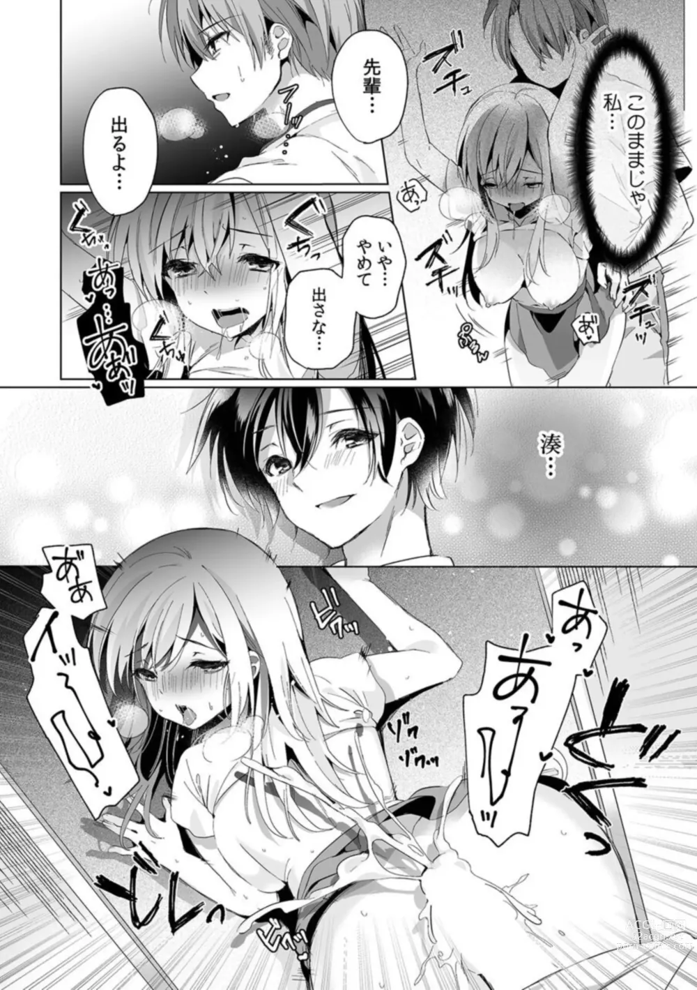 Page 26 of manga Uso, Ichiban Oku made Sounyuutteru...