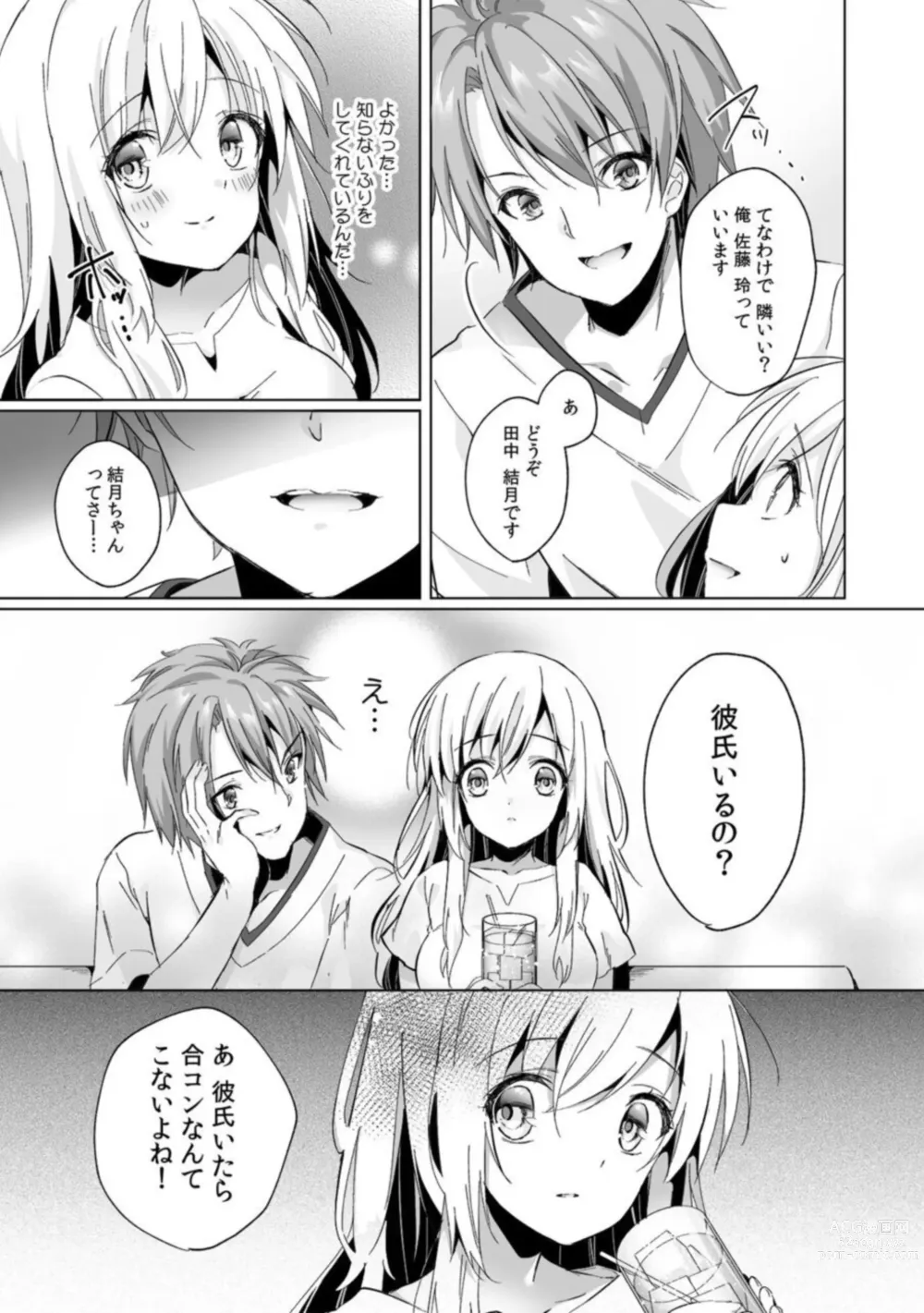 Page 9 of manga Uso, Ichiban Oku made Sounyuutteru...