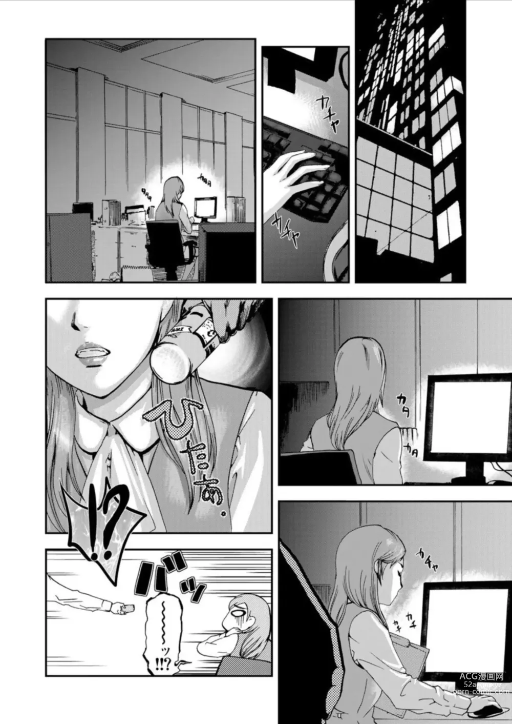 Page 6 of manga Zetsubō Tsuma ~ Netori.