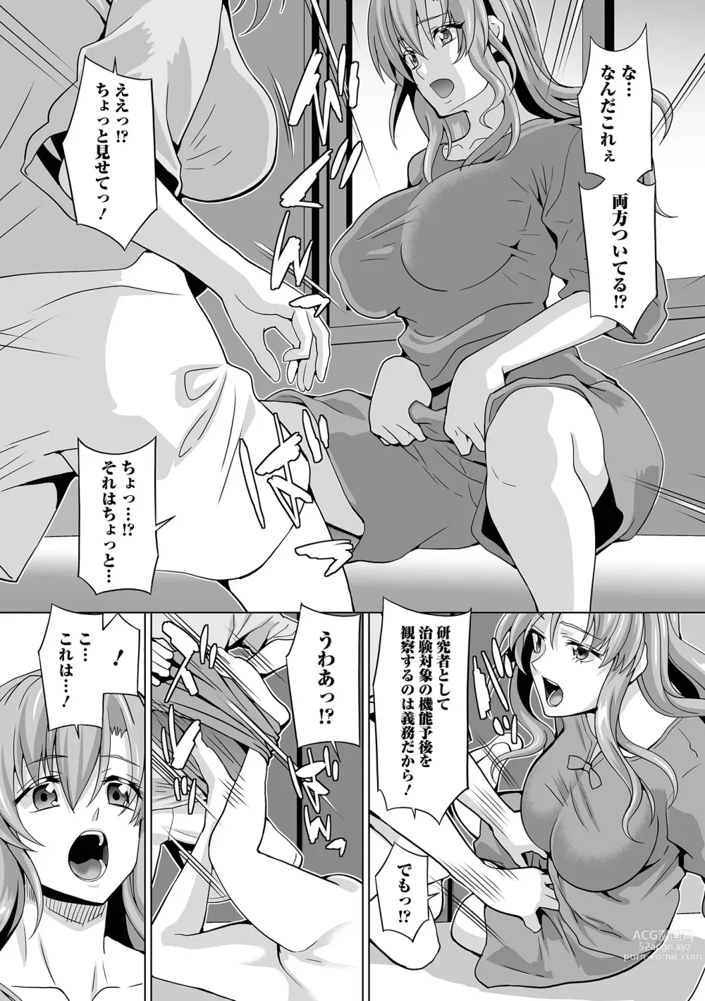 Page 37 of manga Futanari Friends! 20