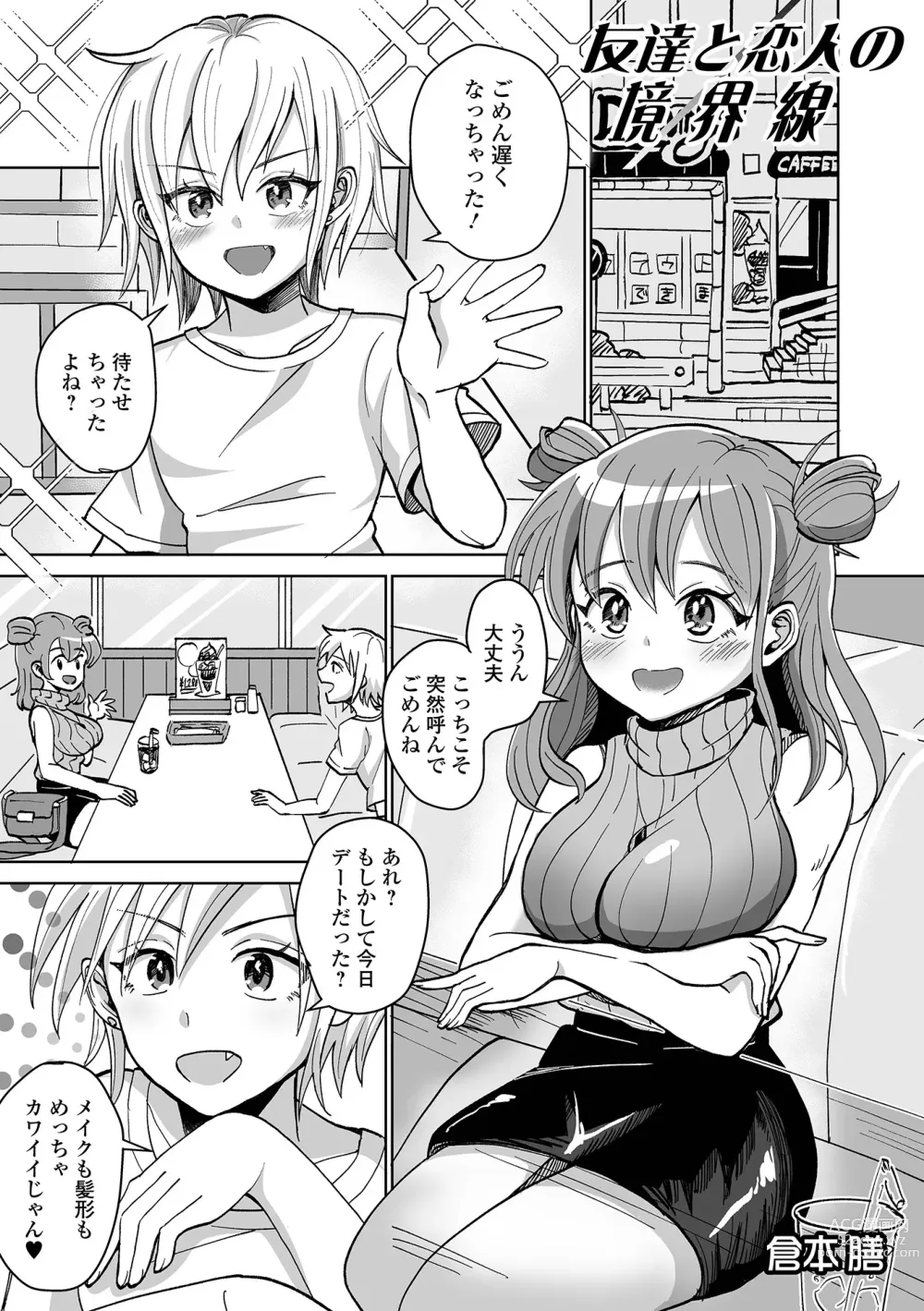 Page 67 of manga Futanari Friends! 20