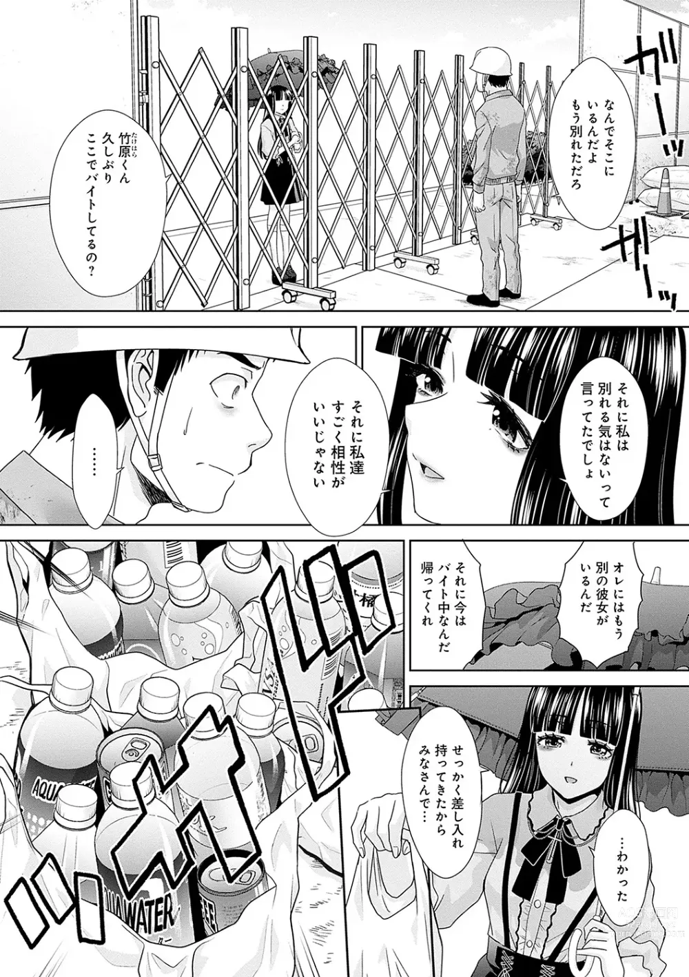 Page 194 of manga Tsukiyono Kachou wa Gal o Yamerarenai  - Tsukiyono The manager cant quit a gal