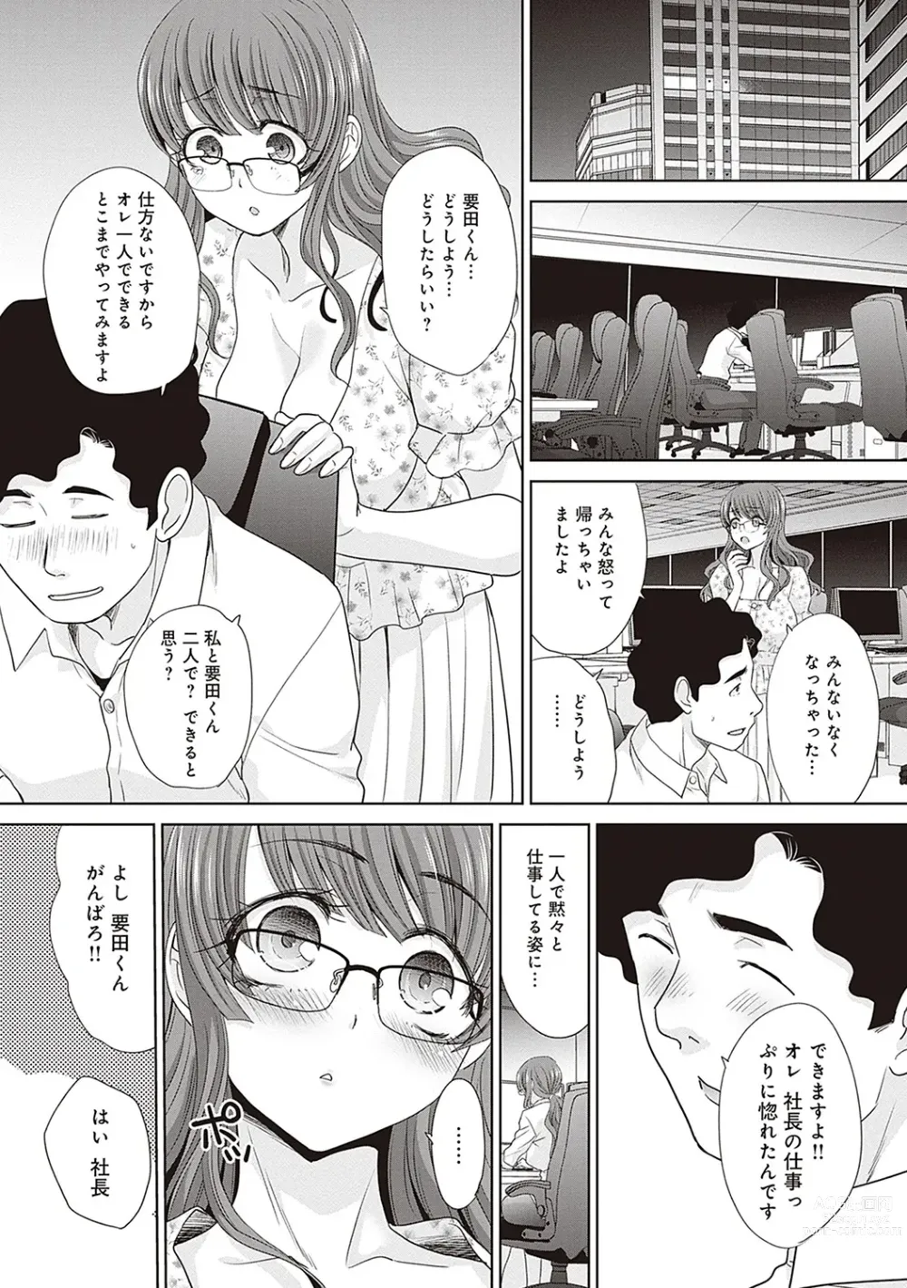 Page 229 of manga Tsukiyono Kachou wa Gal o Yamerarenai  - Tsukiyono The manager cant quit a gal