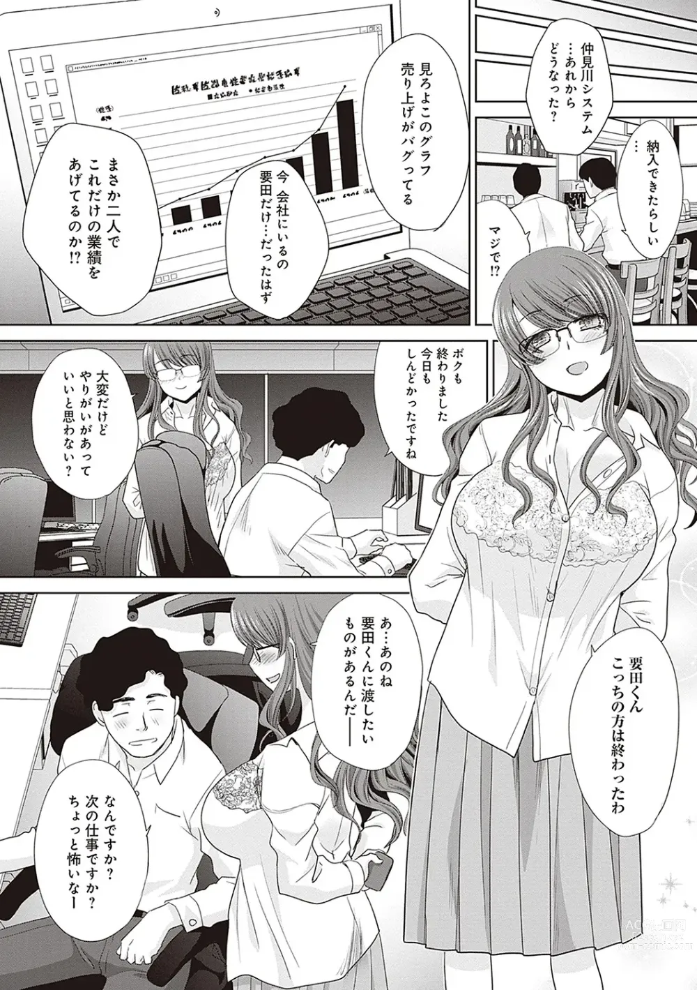 Page 230 of manga Tsukiyono Kachou wa Gal o Yamerarenai  - Tsukiyono The manager cant quit a gal