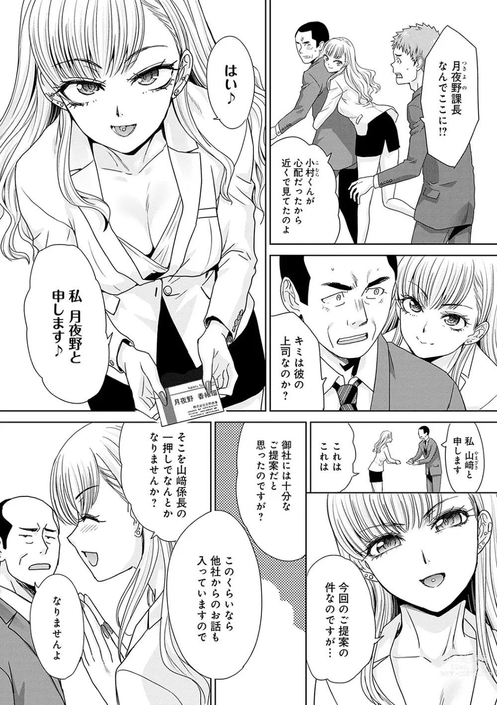 Page 5 of manga Tsukiyono Kachou wa Gal o Yamerarenai  - Tsukiyono The manager cant quit a gal