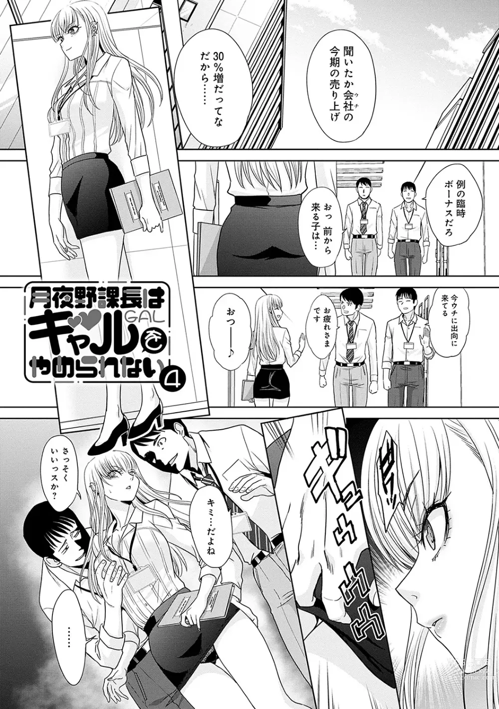 Page 76 of manga Tsukiyono Kachou wa Gal o Yamerarenai  - Tsukiyono The manager cant quit a gal