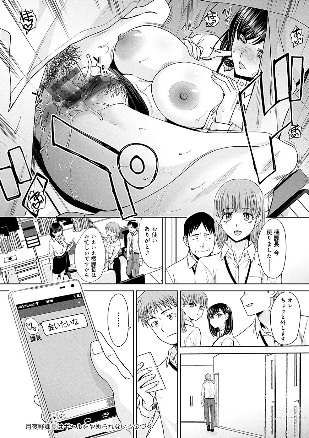 Page 91 of manga Tsukiyono Kachou wa Gal o Yamerarenai  - Tsukiyono The manager cant quit a gal