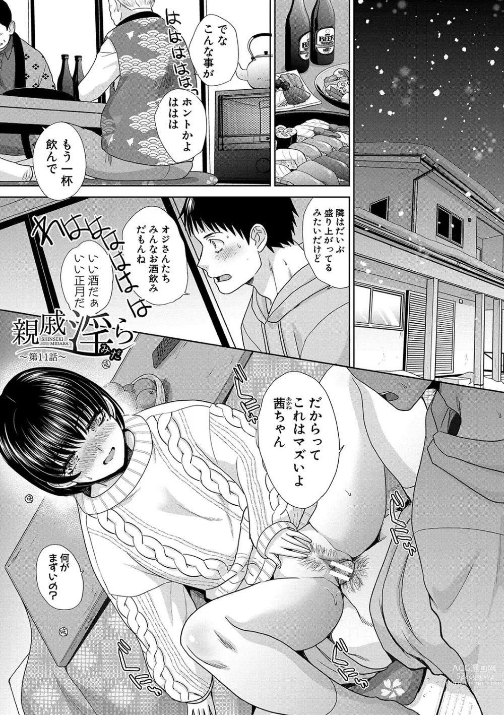 Page 160 of manga Shinseki Midara My Home Harem