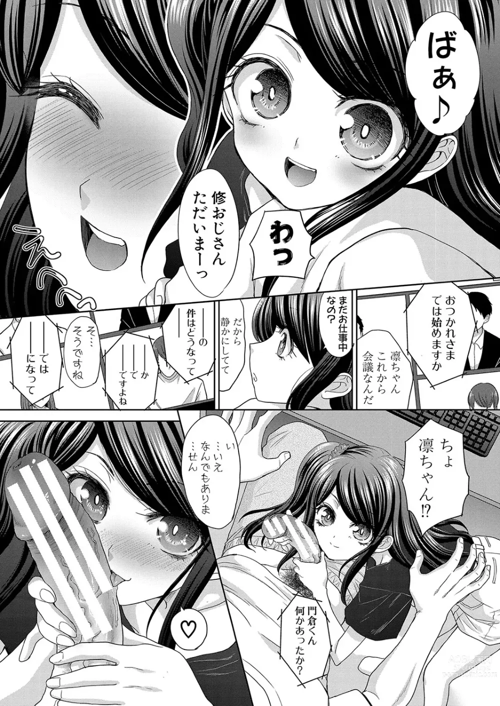 Page 211 of manga Shinseki Midara My Home Harem