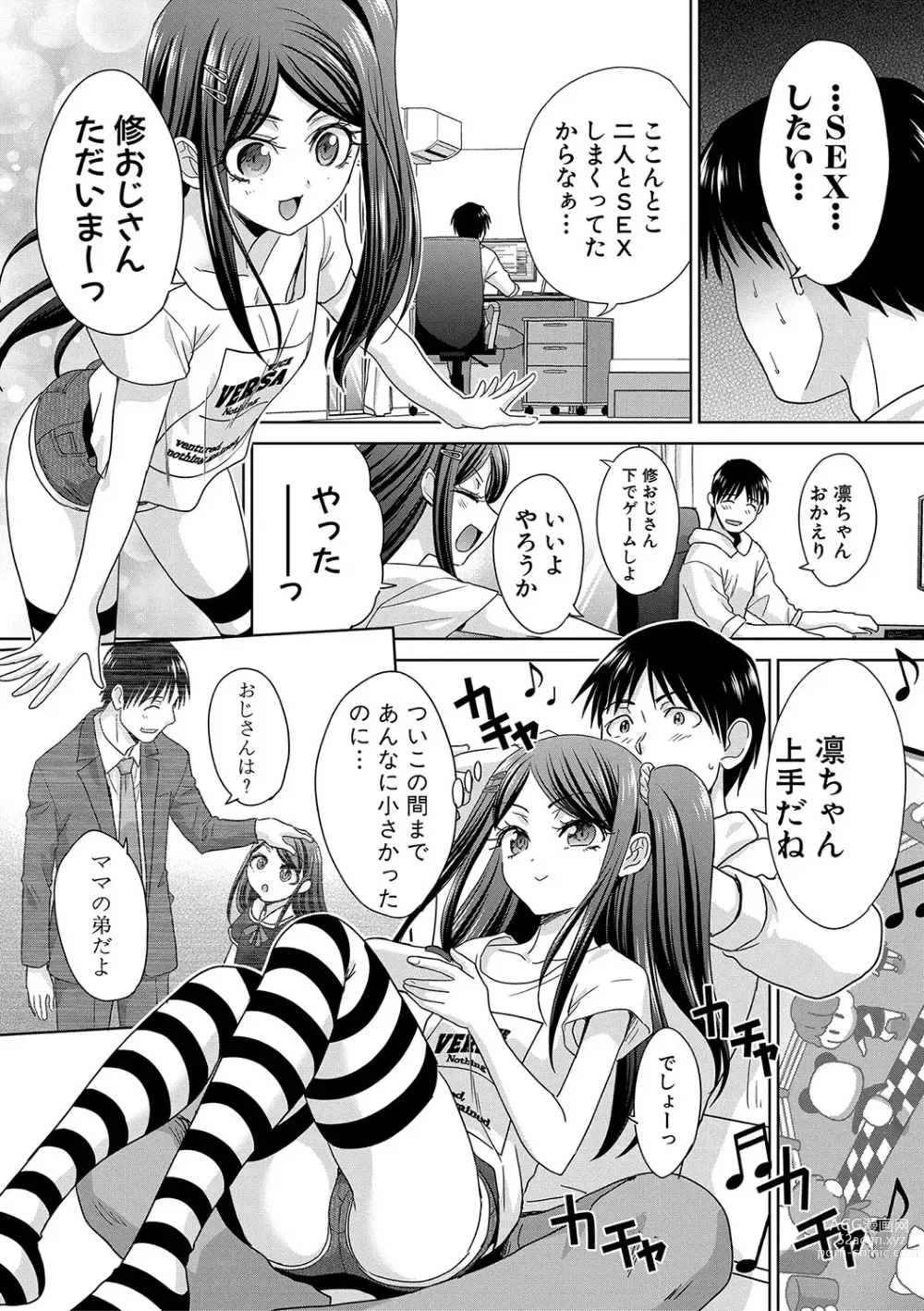 Page 52 of manga Shinseki Midara My Home Harem