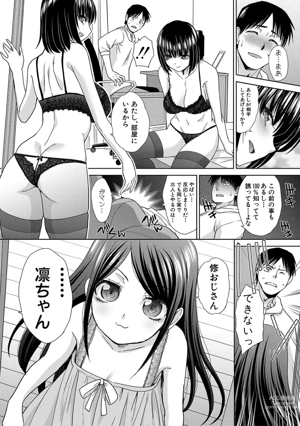 Page 55 of manga Shinseki Midara My Home Harem