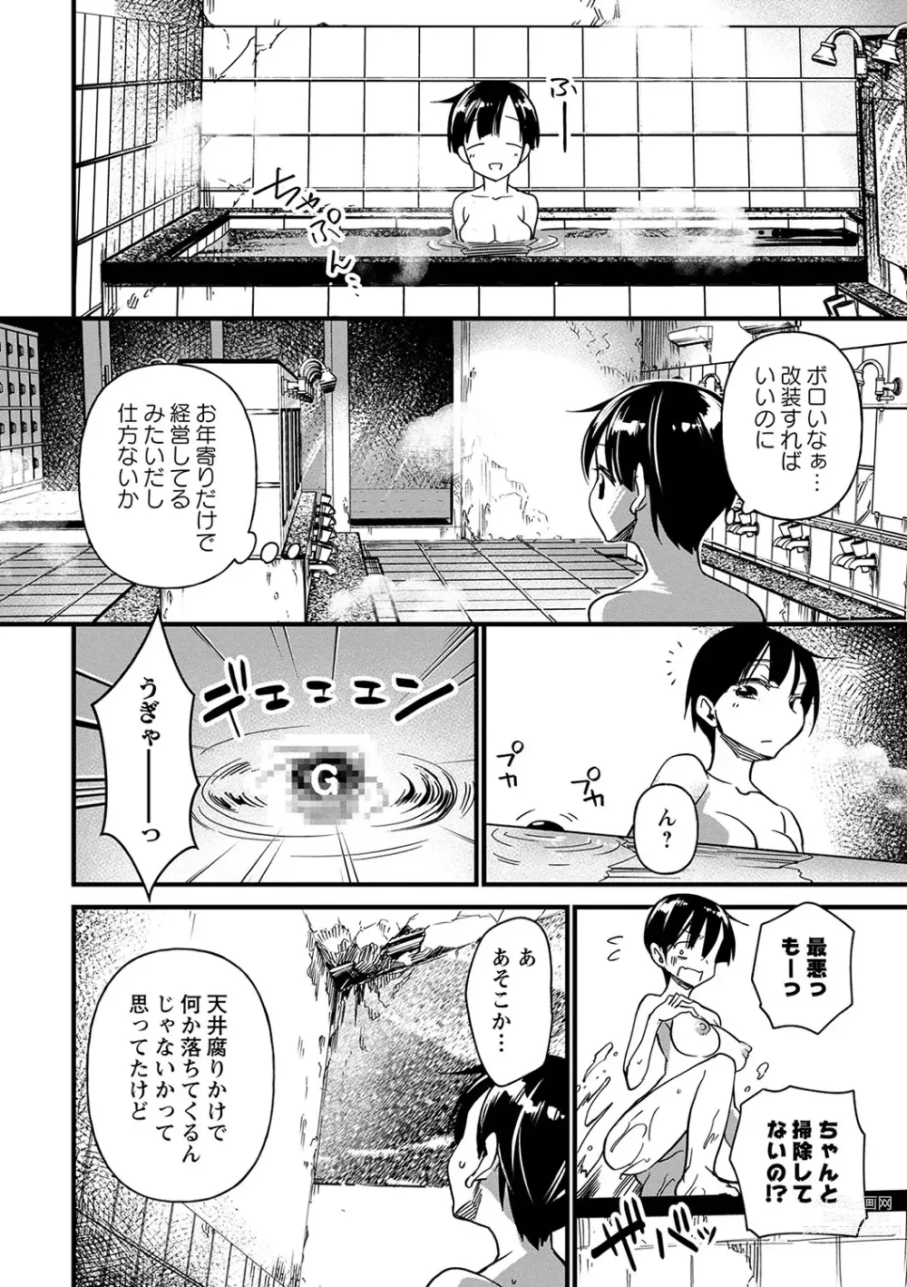 Page 39 of manga Nikurin mesu ochi akume jigoku