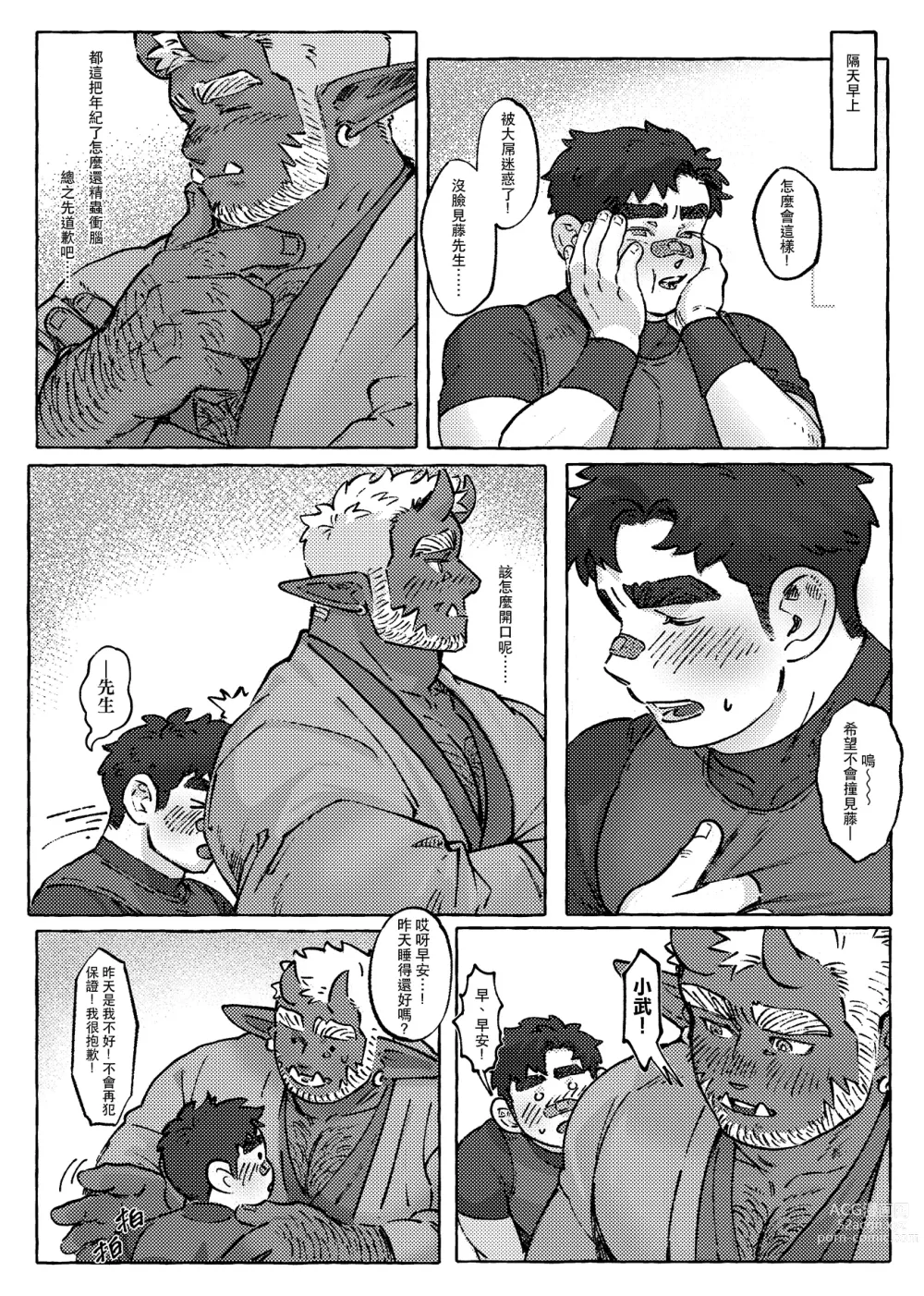 Page 27 of doujinshi Shanshan Kuo - The Fuji! Full Book (Chinese Version) 松竹梅與藤｜繁中全書