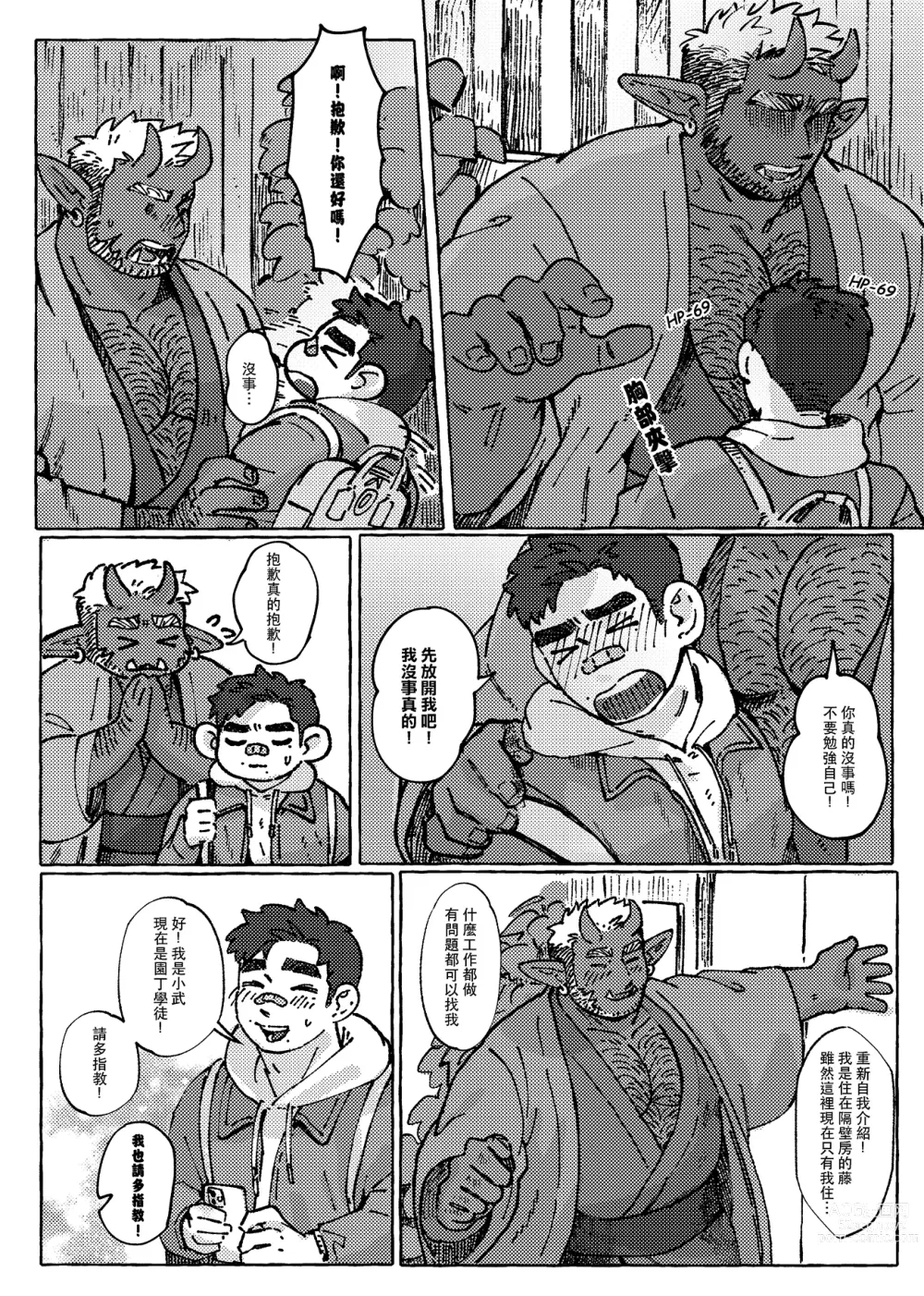 Page 5 of doujinshi Shanshan Kuo - The Fuji! Full Book (Chinese Version) 松竹梅與藤｜繁中全書