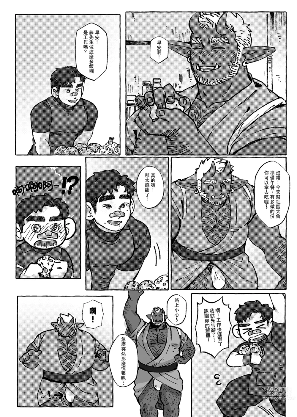 Page 7 of doujinshi Shanshan Kuo - The Fuji! Full Book (Chinese Version) 松竹梅與藤｜繁中全書