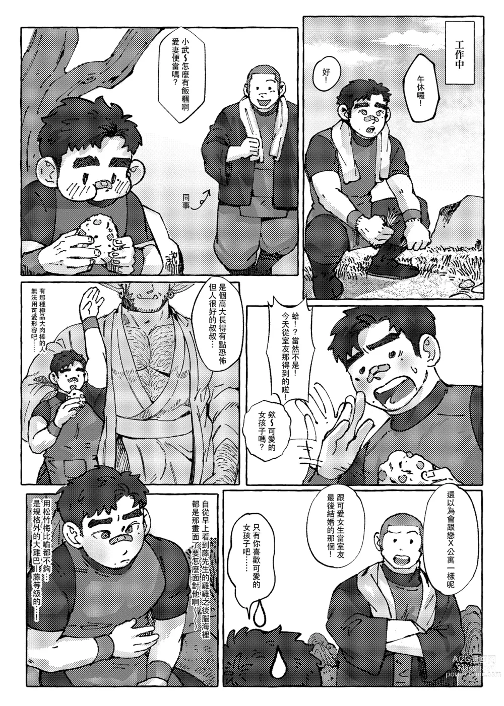 Page 8 of doujinshi Shanshan Kuo - The Fuji! Full Book (Chinese Version) 松竹梅與藤｜繁中全書