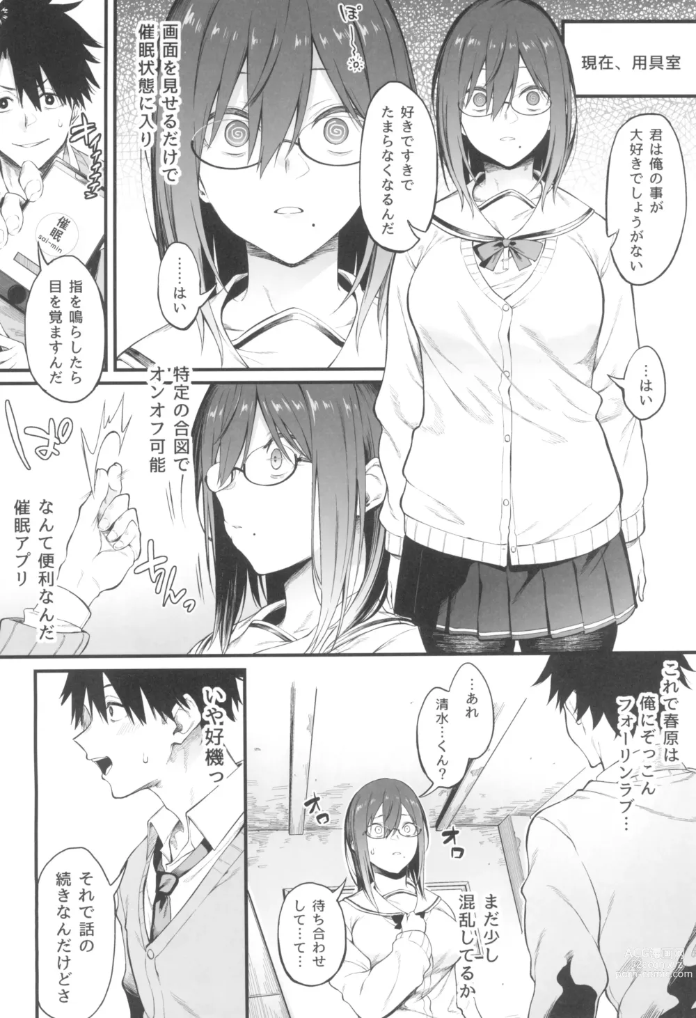 Page 6 of doujinshi Ero to Tsukkomi ~Saimin Appli Hen~