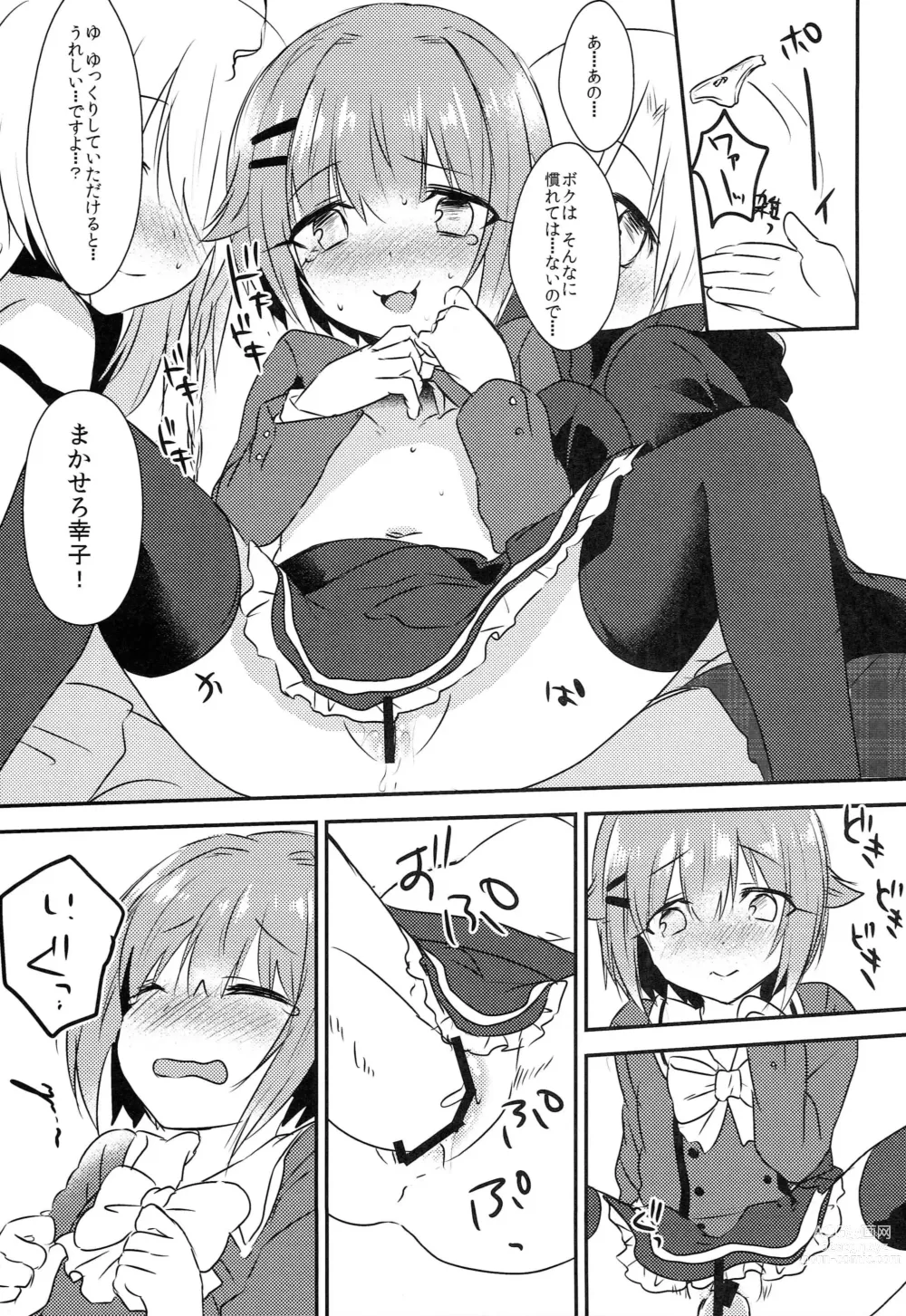 Page 12 of doujinshi 142s KAWAII!!