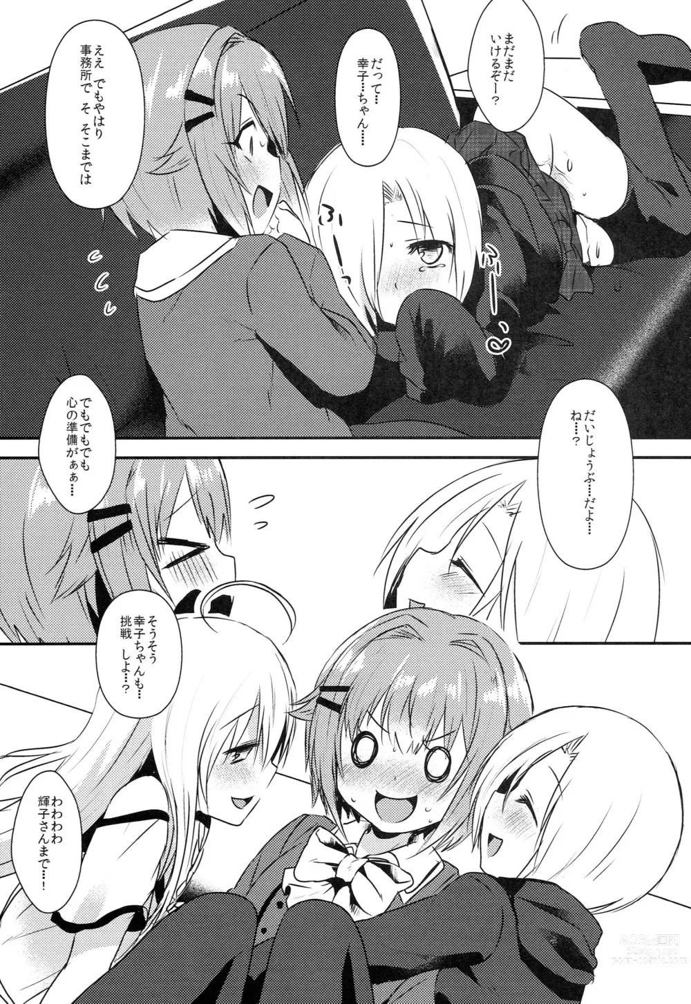 Page 10 of doujinshi 142s KAWAII!!