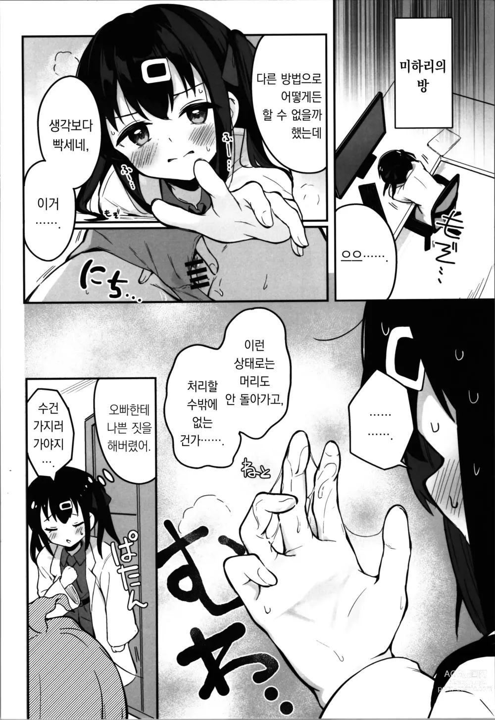 Page 12 of doujinshi 역시 오빠야!