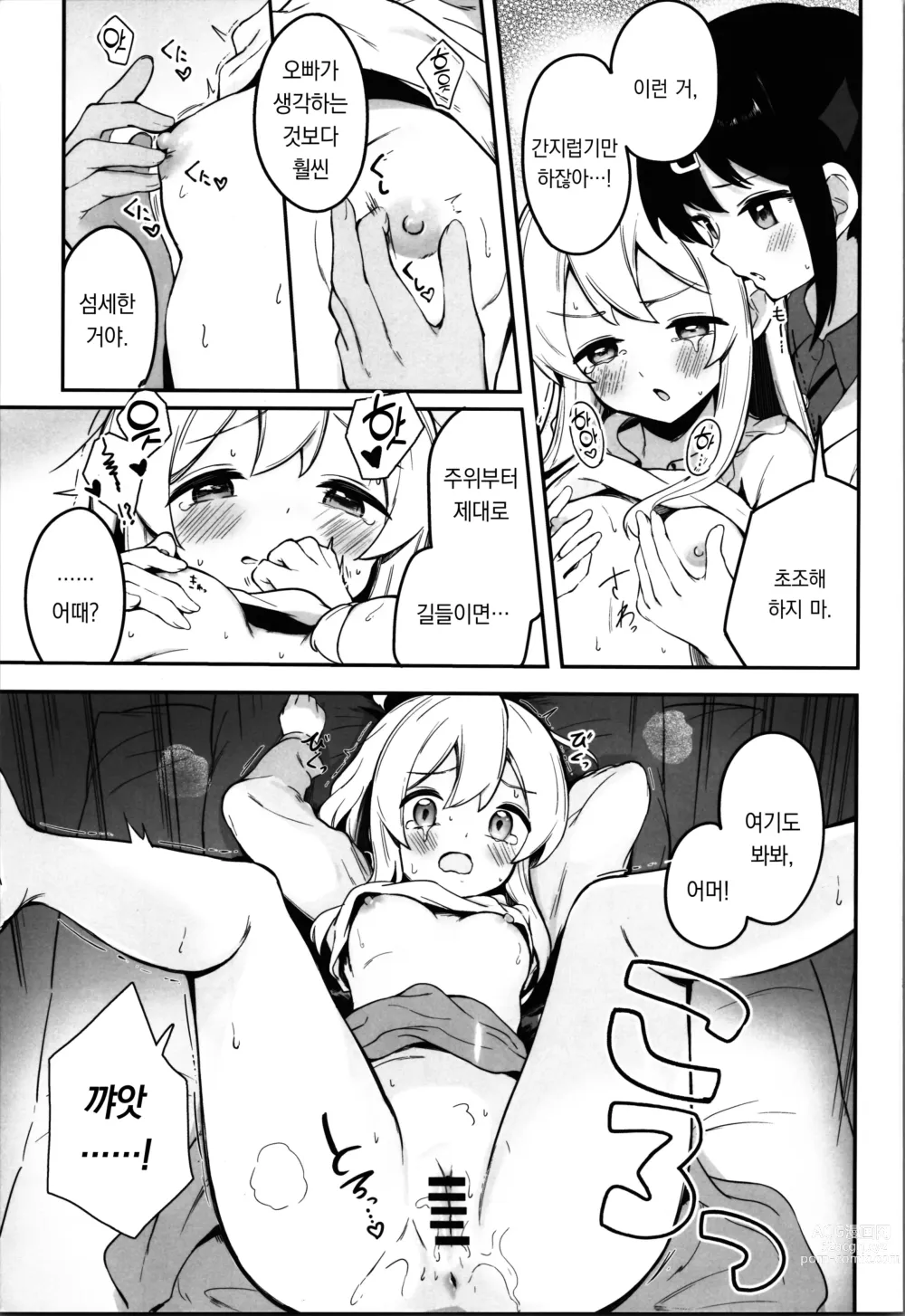 Page 15 of doujinshi 역시 오빠야!