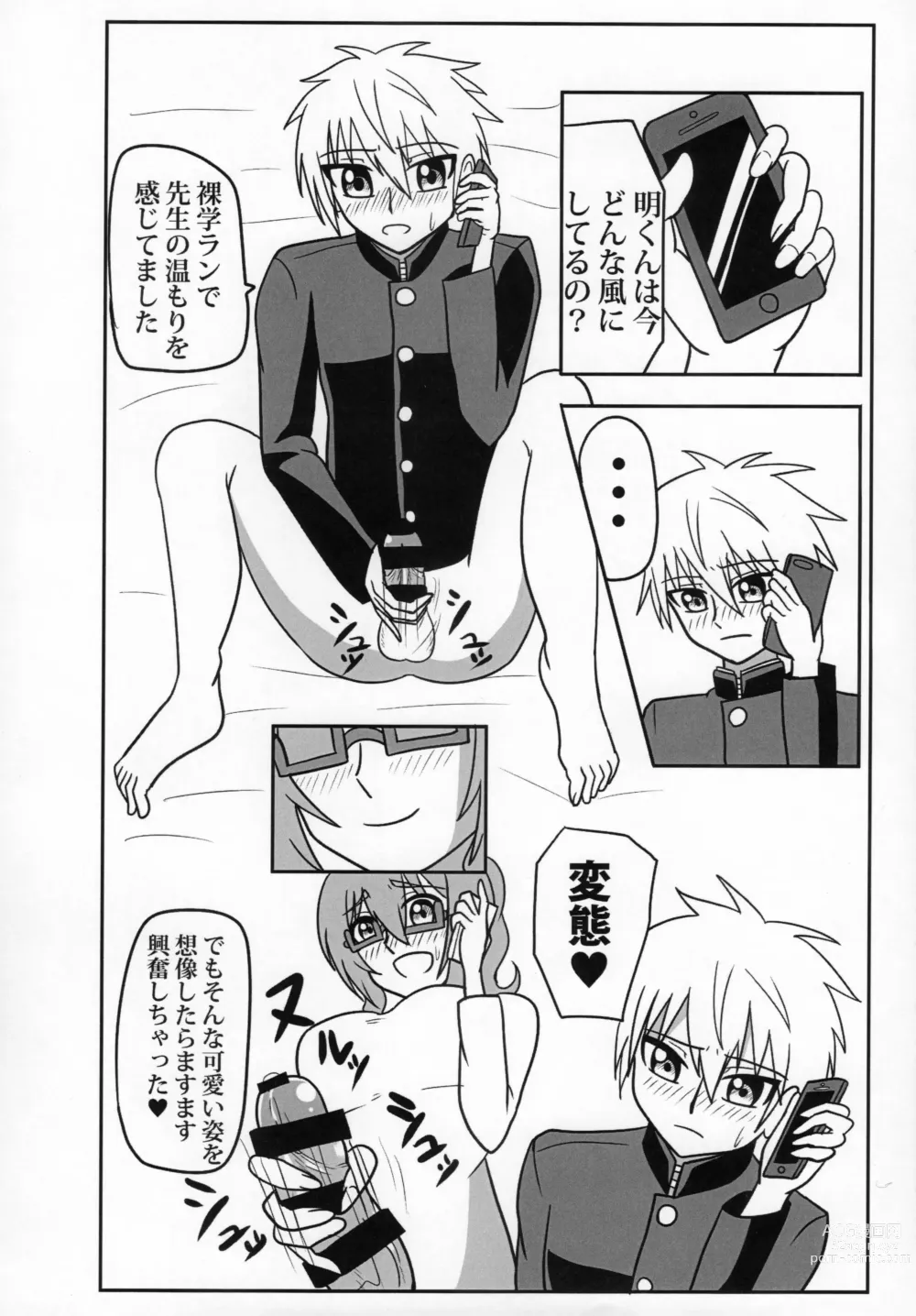 Page 5 of doujinshi Futanari Kyoushi no Seikatsu Nisshi ~Seigan Yuugi Hen~