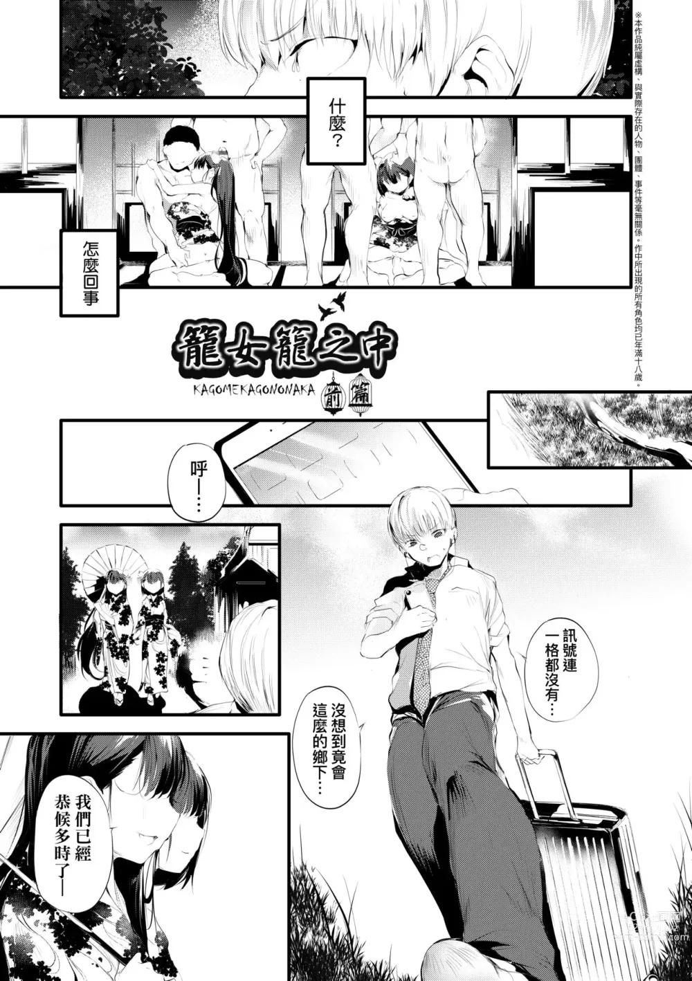 Page 12 of manga 新芽摘取