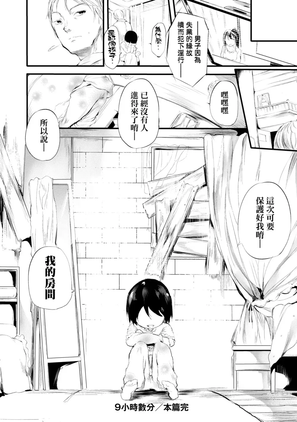 Page 117 of manga 新芽摘取