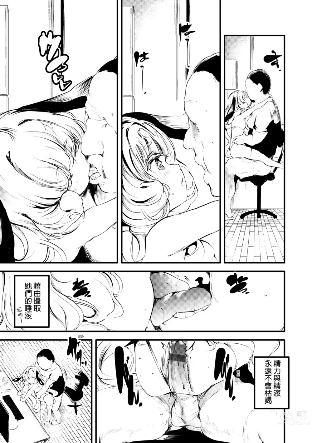 Page 120 of manga 新芽摘取