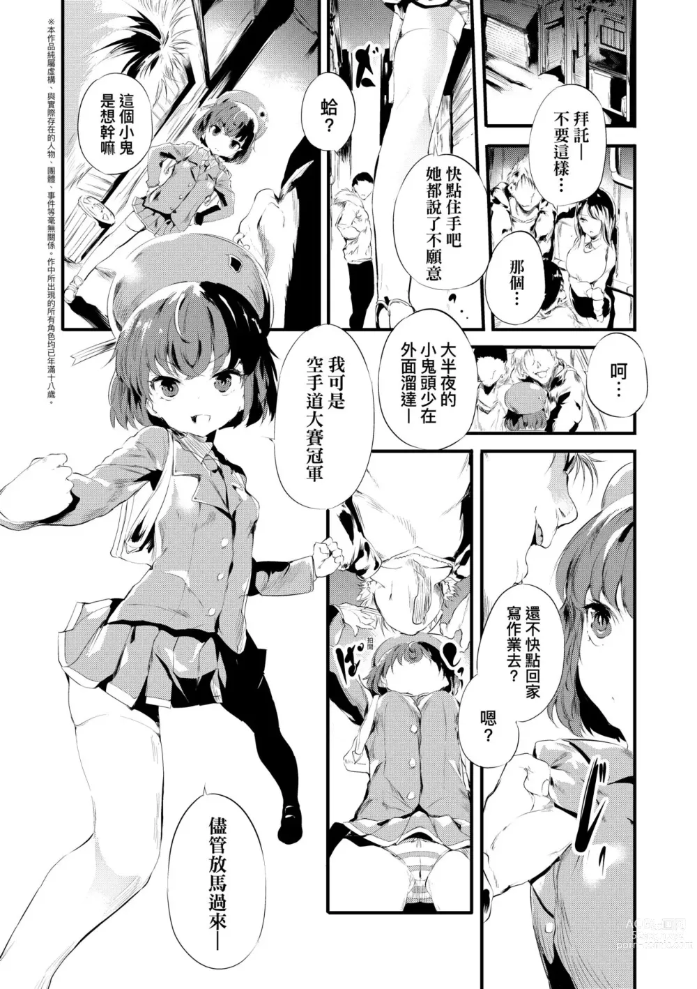 Page 126 of manga 新芽摘取