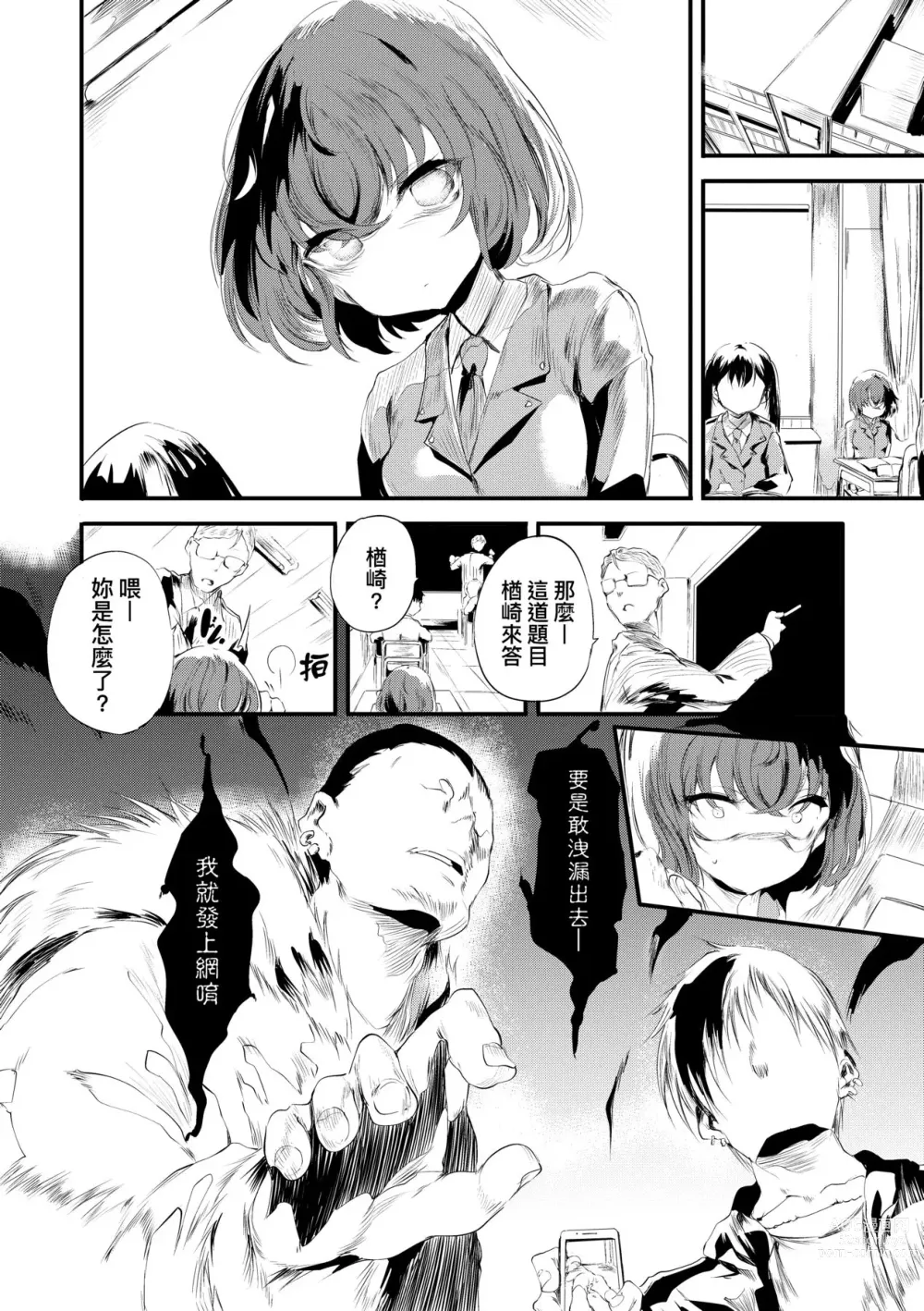 Page 133 of manga 新芽摘取