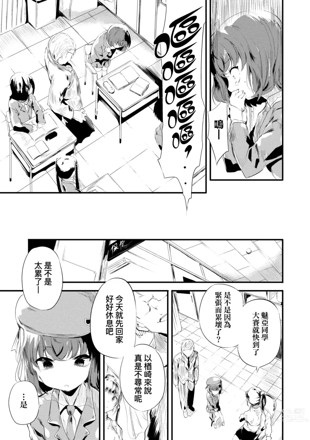 Page 134 of manga 新芽摘取