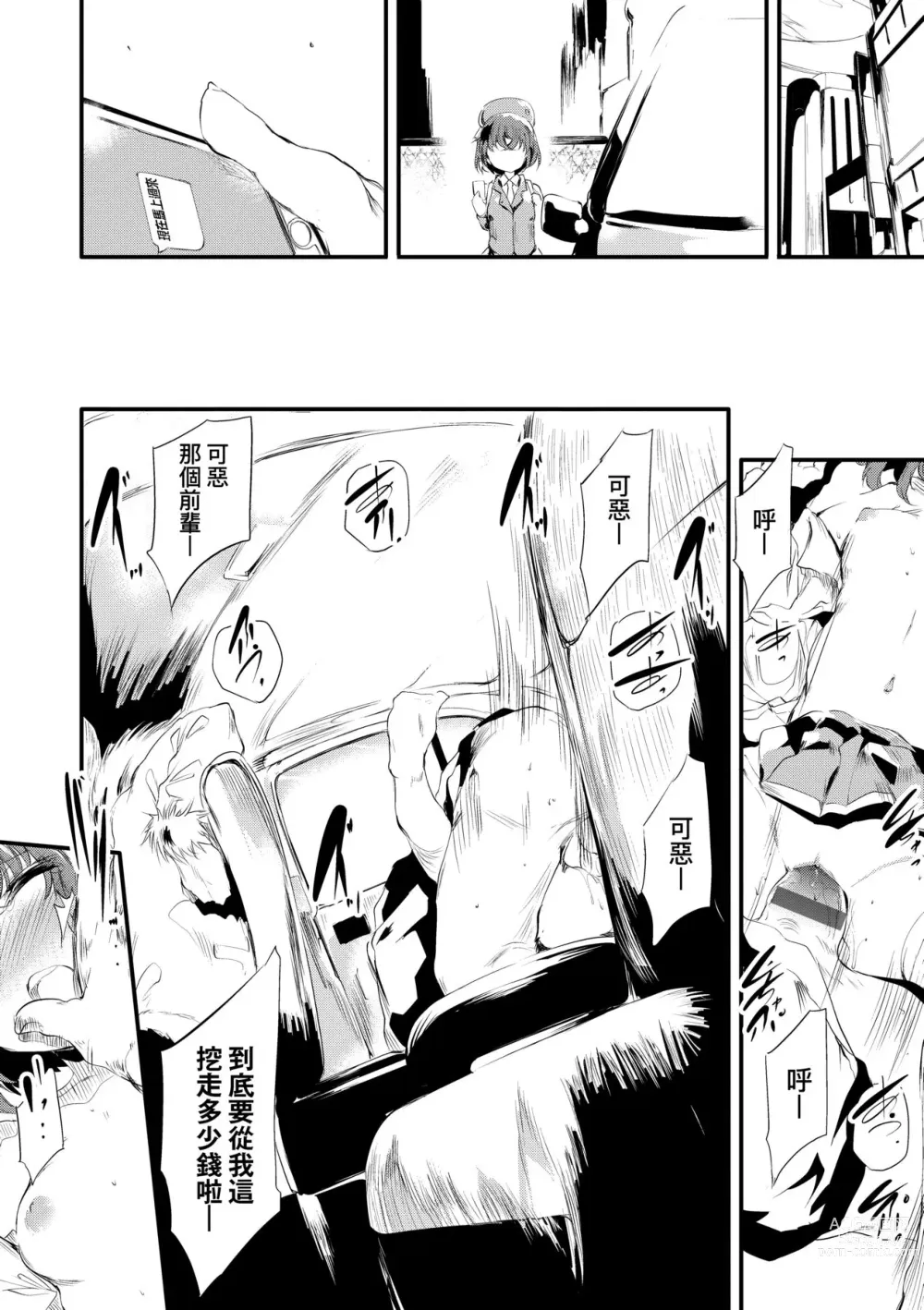 Page 135 of manga 新芽摘取