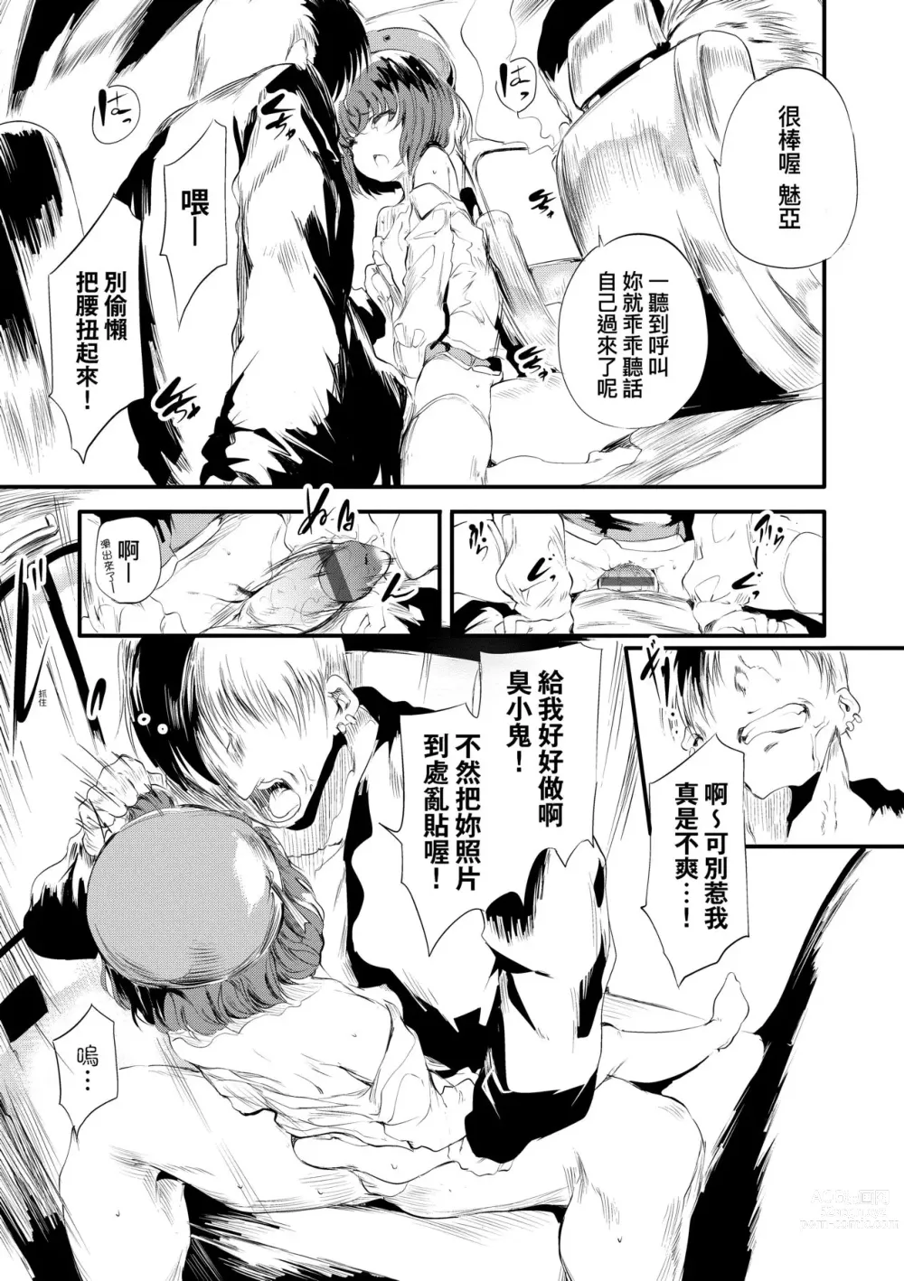 Page 136 of manga 新芽摘取