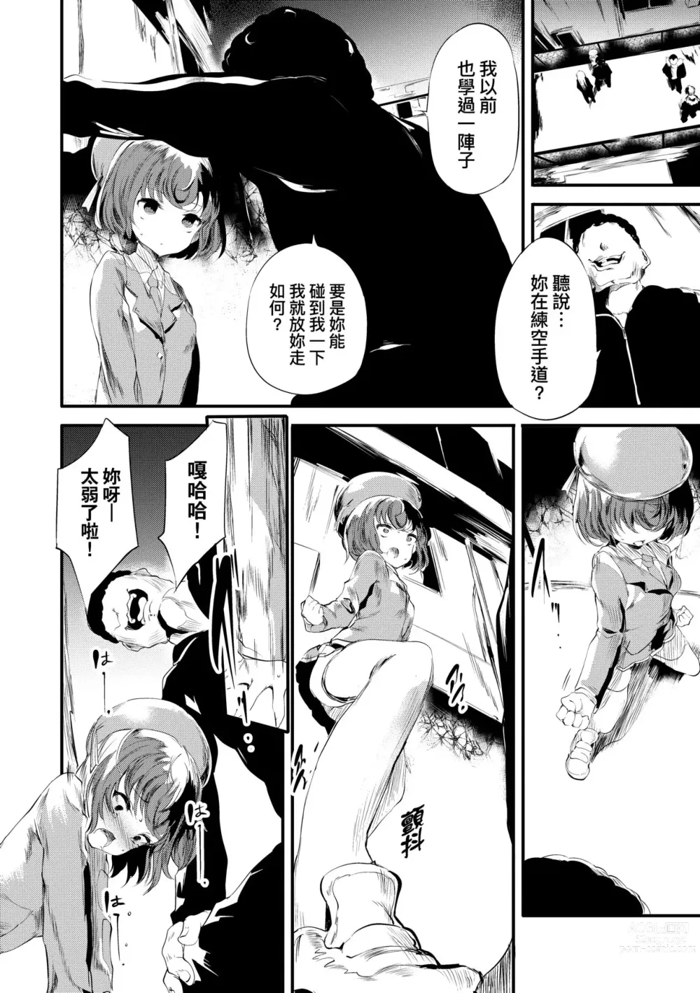 Page 141 of manga 新芽摘取