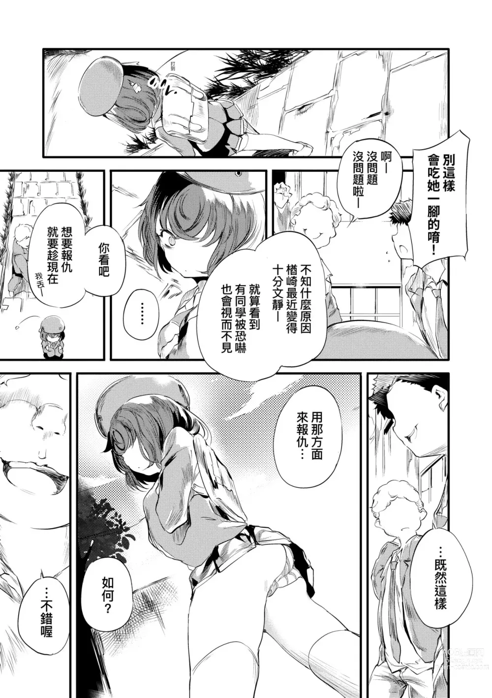 Page 148 of manga 新芽摘取