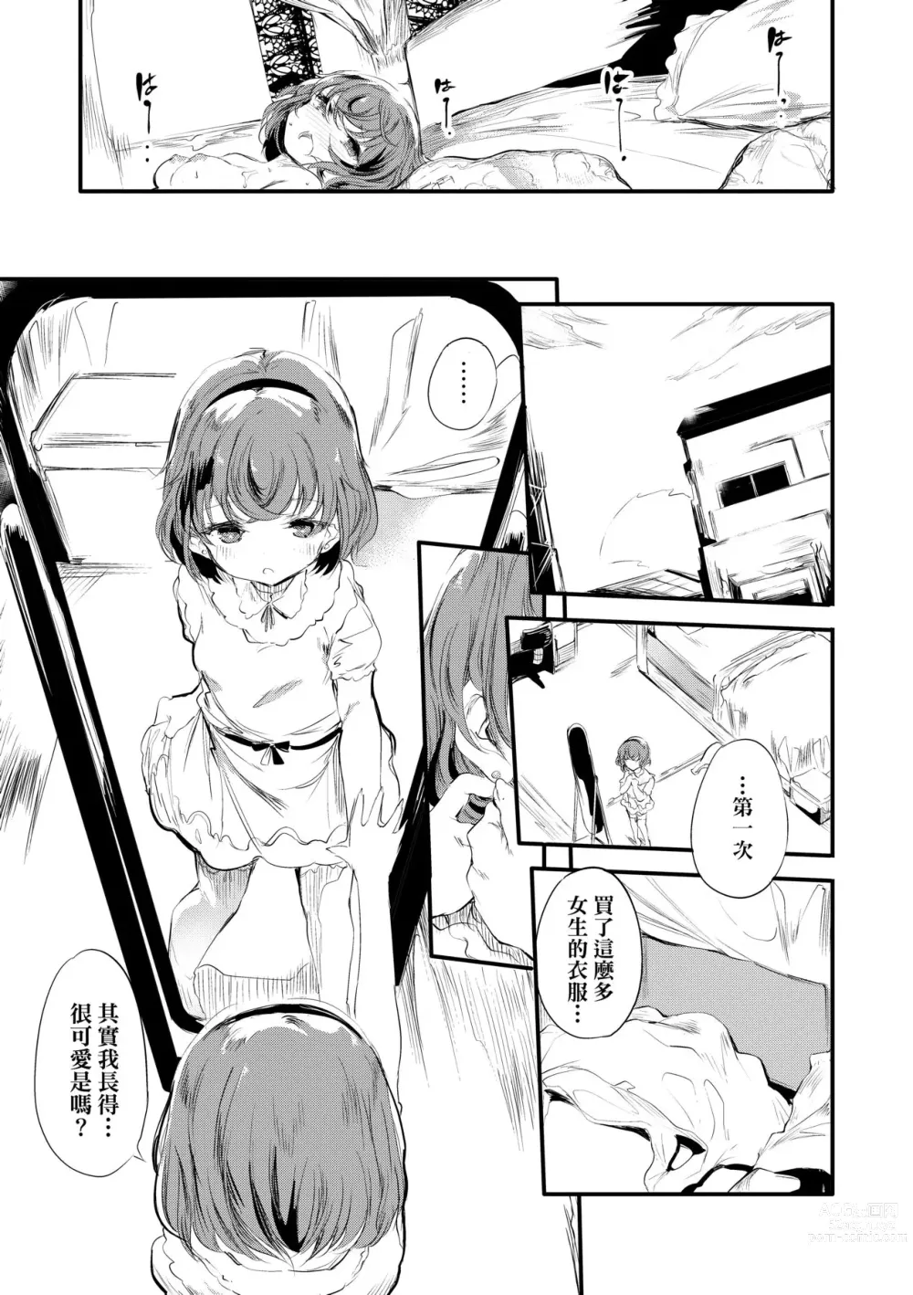 Page 154 of manga 新芽摘取